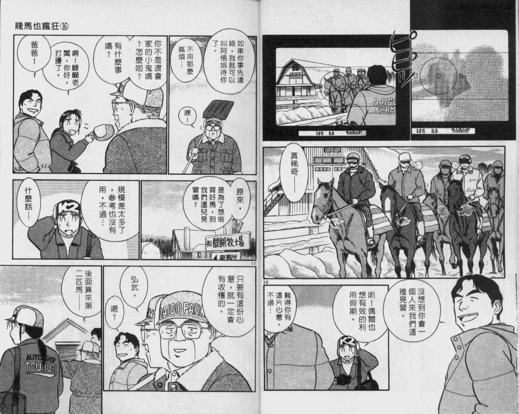 贱马也疯狂韩漫全集-VOL_16无删减无遮挡章节图片 