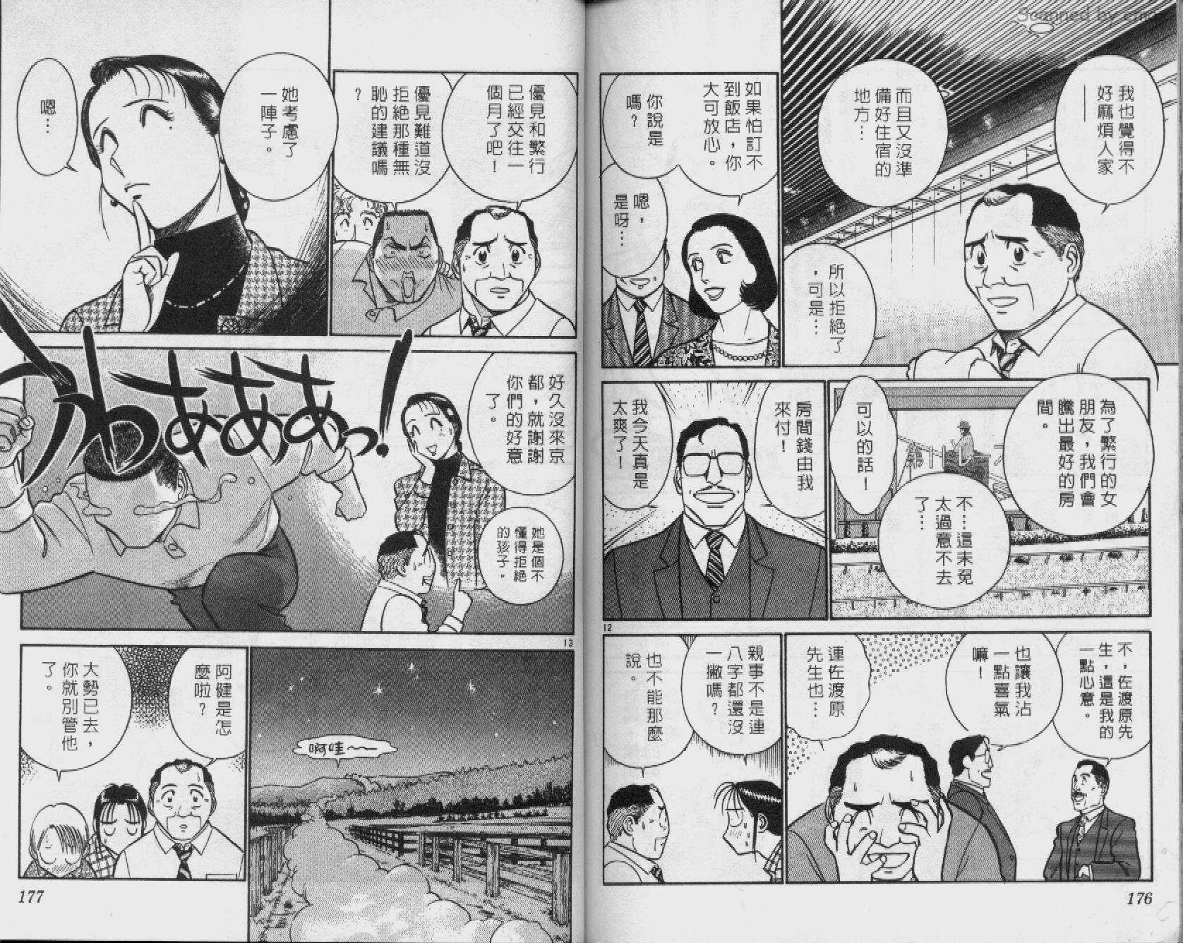 贱马也疯狂韩漫全集-VOL_16无删减无遮挡章节图片 