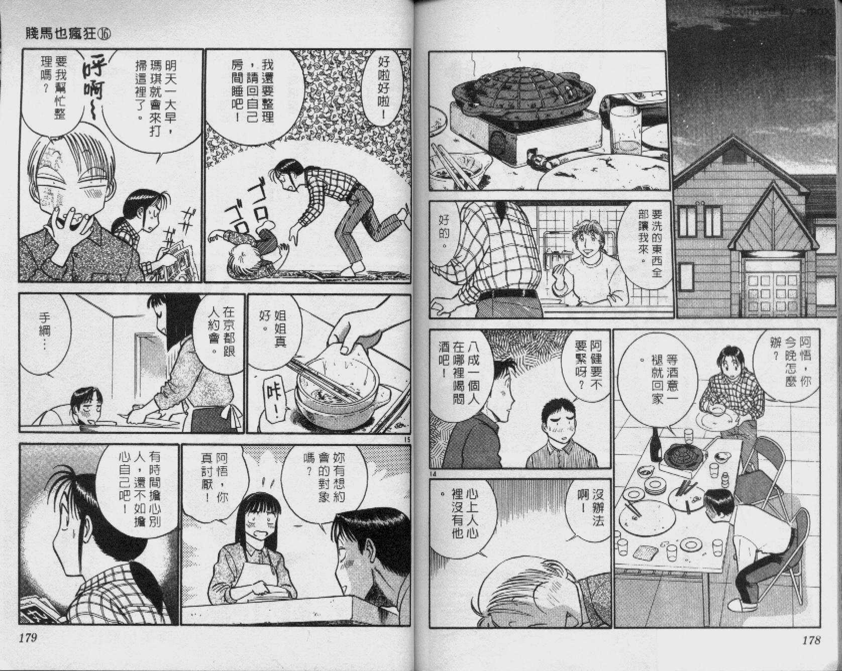 贱马也疯狂韩漫全集-VOL_16无删减无遮挡章节图片 