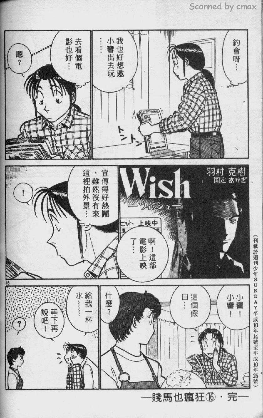 贱马也疯狂韩漫全集-VOL_16无删减无遮挡章节图片 