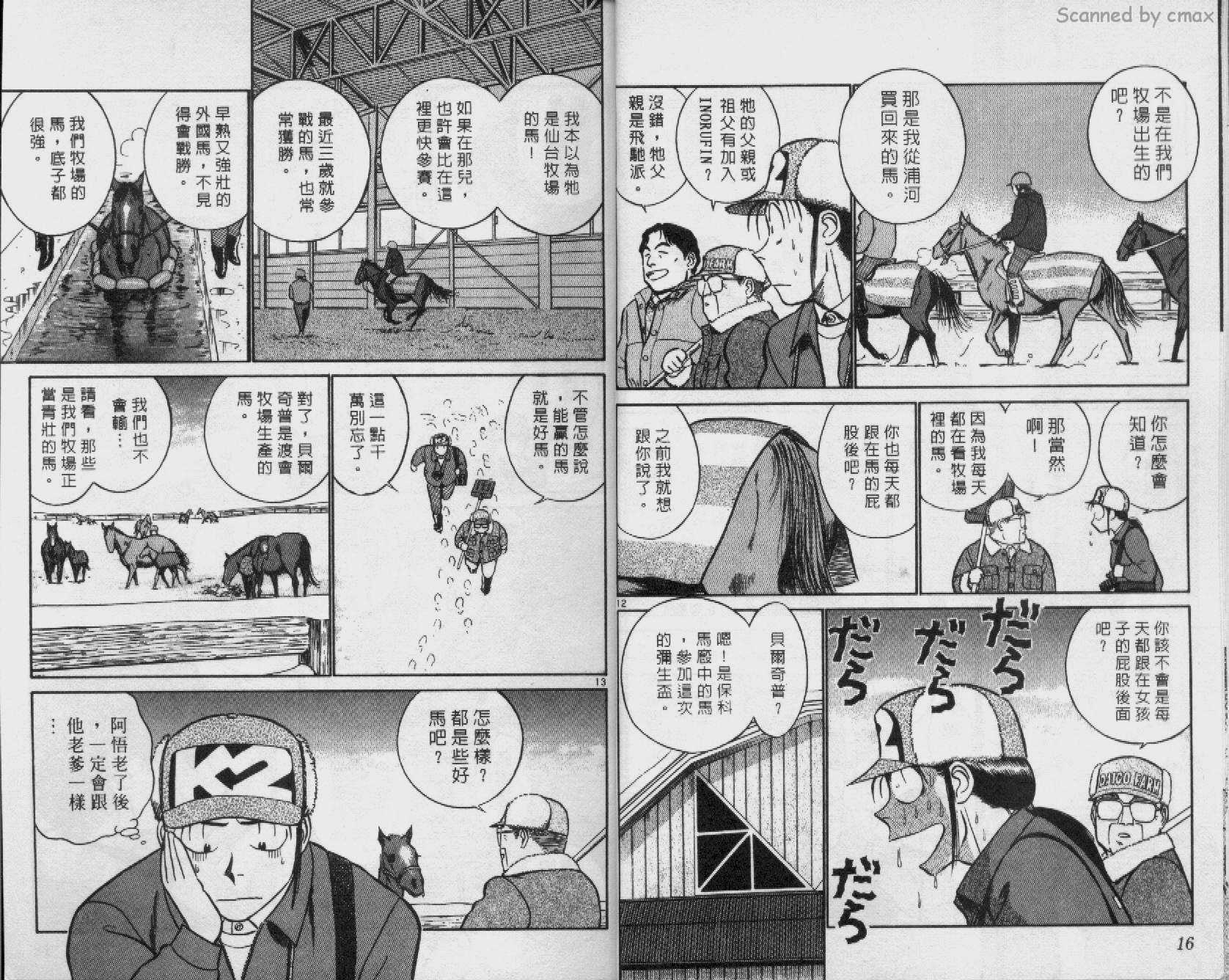 贱马也疯狂韩漫全集-VOL_16无删减无遮挡章节图片 