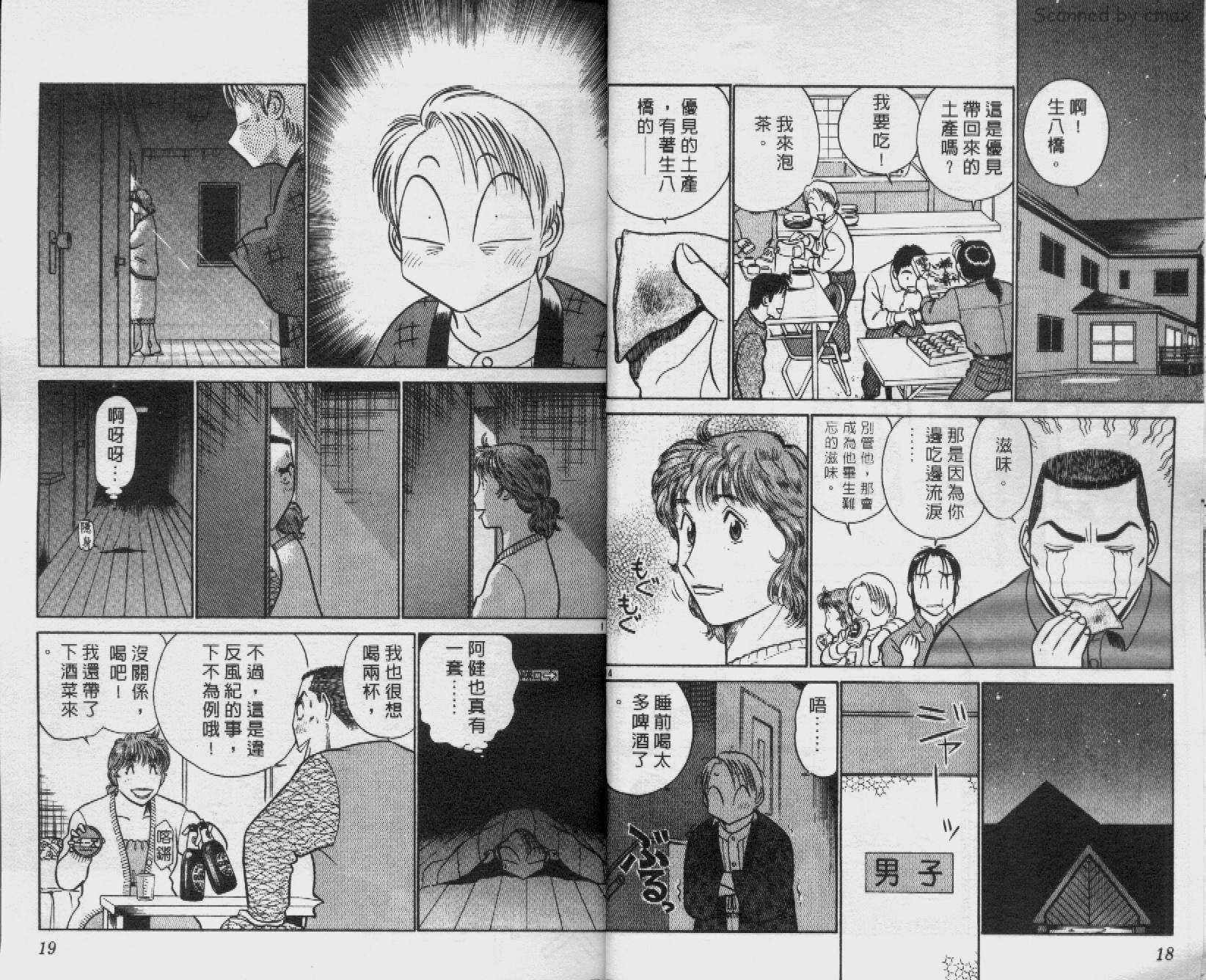 贱马也疯狂韩漫全集-VOL_17无删减无遮挡章节图片 