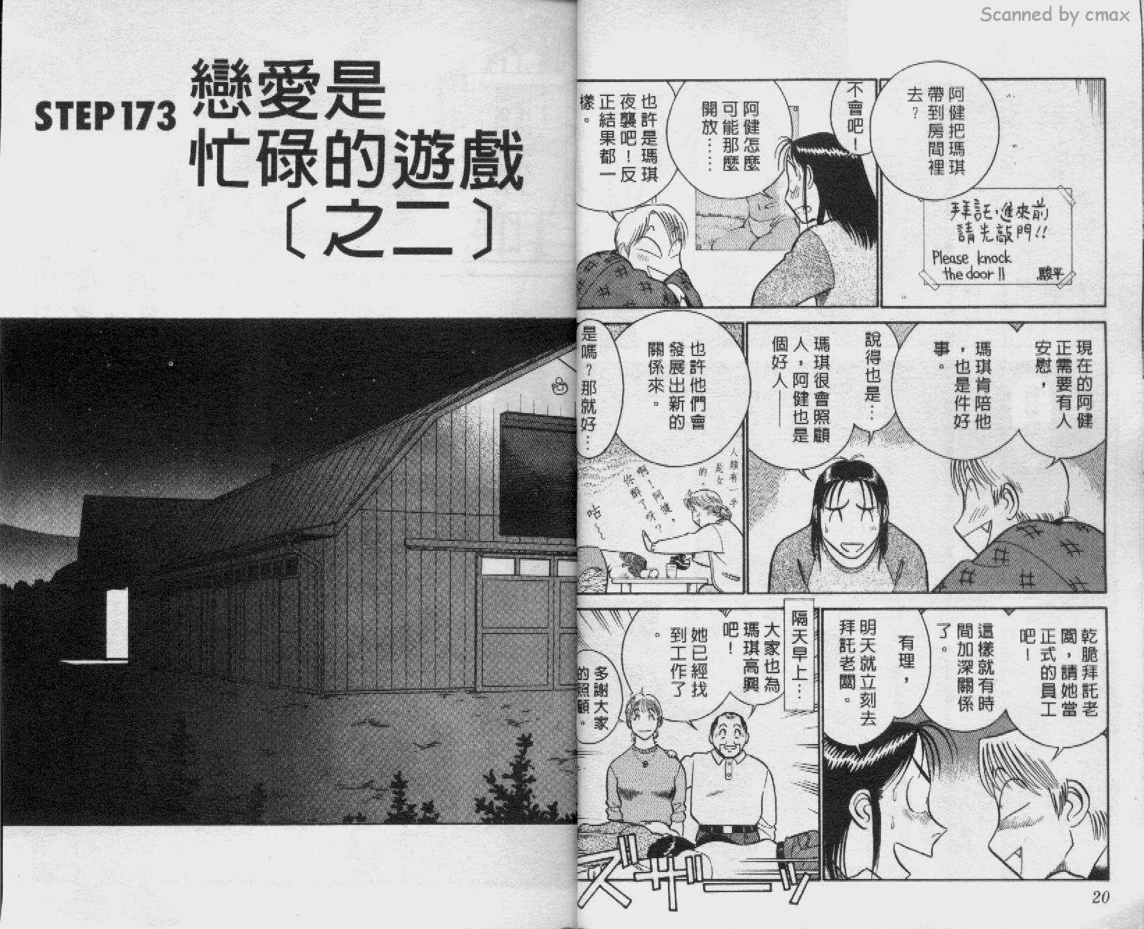 贱马也疯狂韩漫全集-VOL_17无删减无遮挡章节图片 