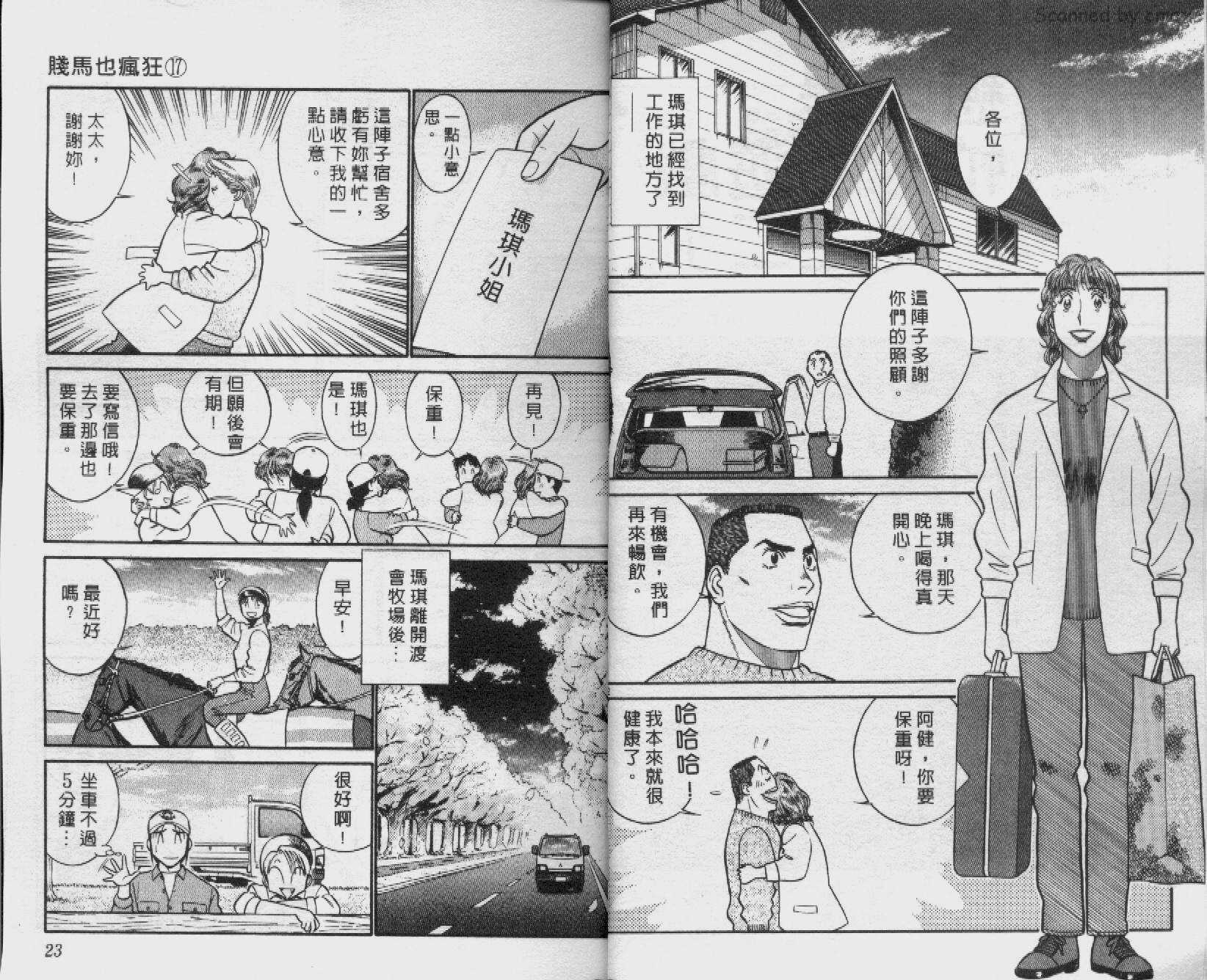 贱马也疯狂韩漫全集-VOL_17无删减无遮挡章节图片 