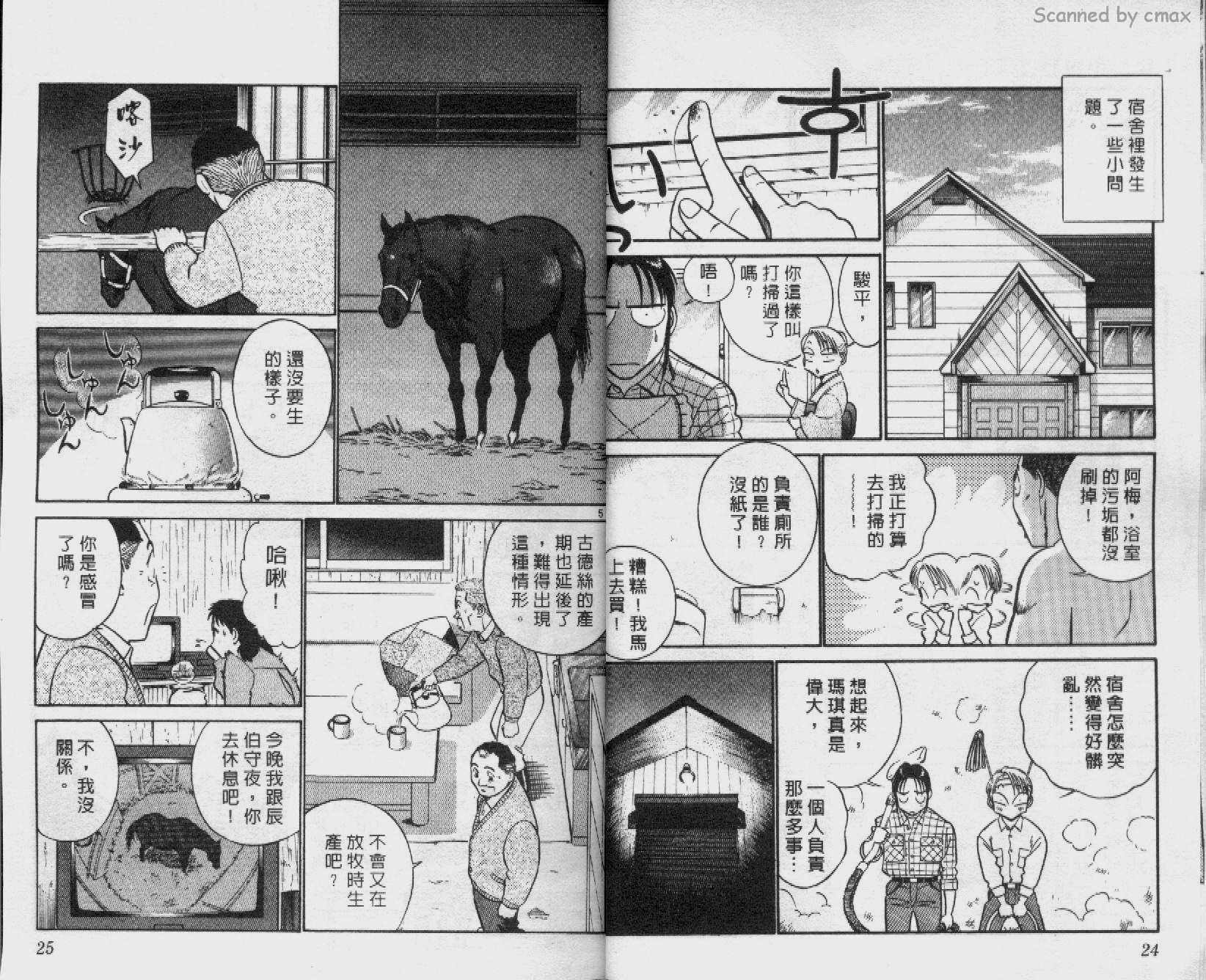 贱马也疯狂韩漫全集-VOL_17无删减无遮挡章节图片 