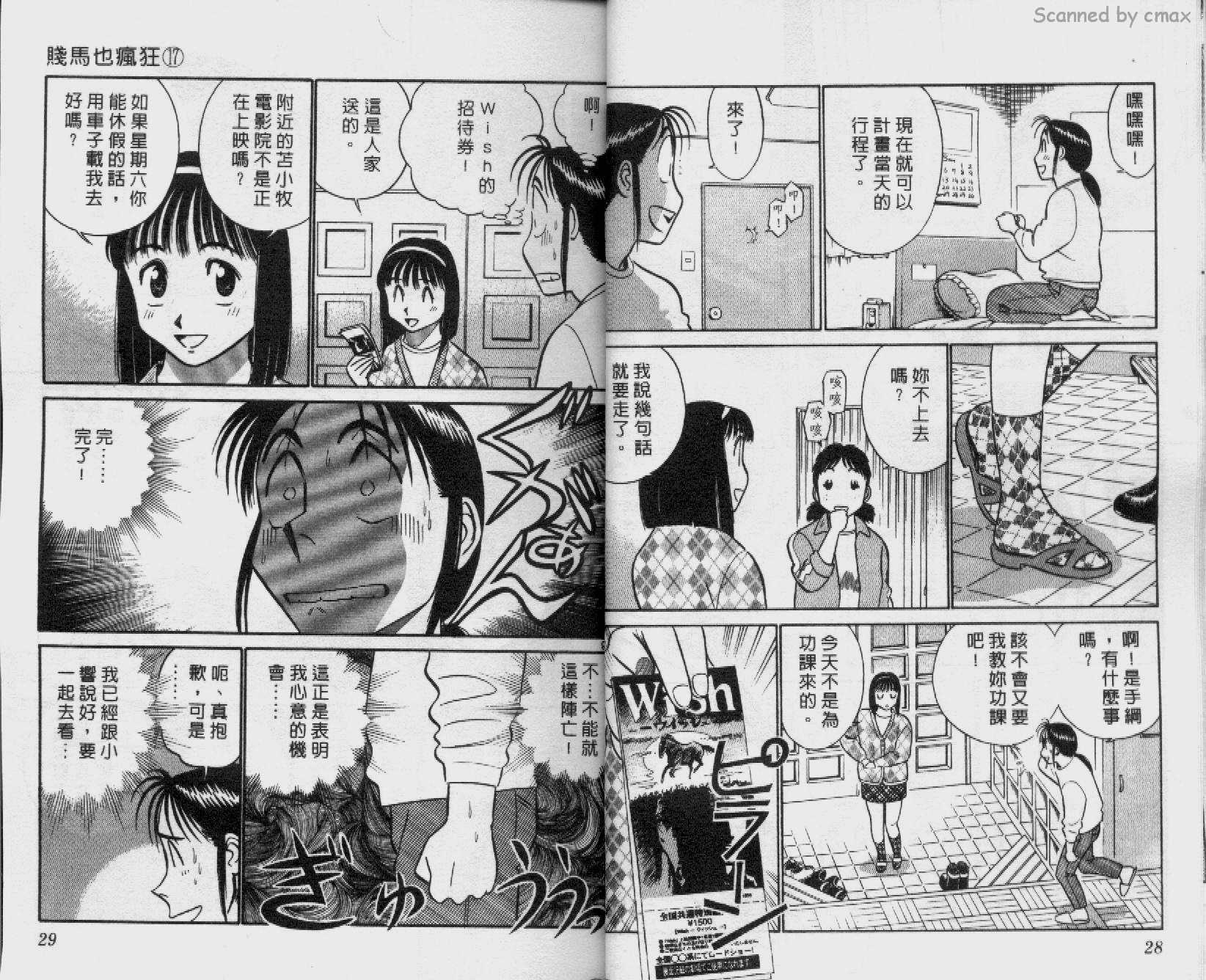 贱马也疯狂韩漫全集-VOL_17无删减无遮挡章节图片 