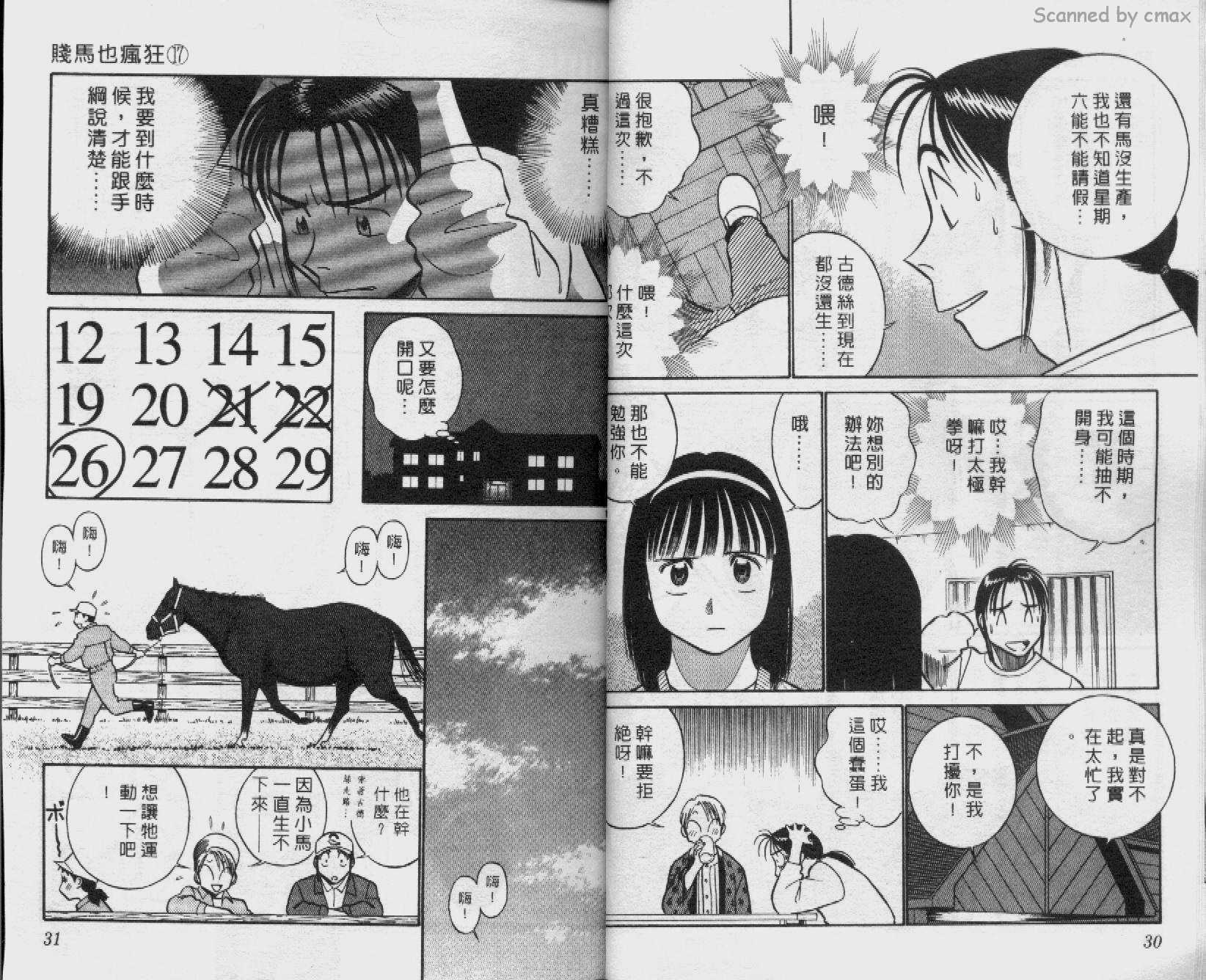 贱马也疯狂韩漫全集-VOL_17无删减无遮挡章节图片 
