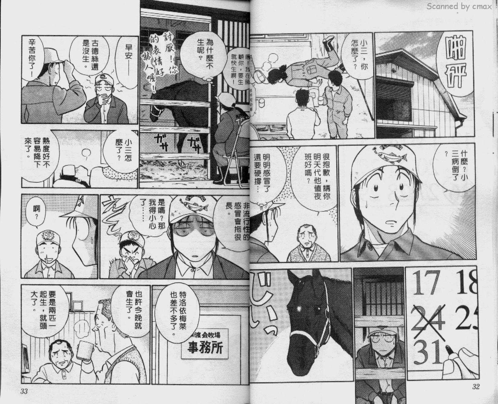 贱马也疯狂韩漫全集-VOL_17无删减无遮挡章节图片 