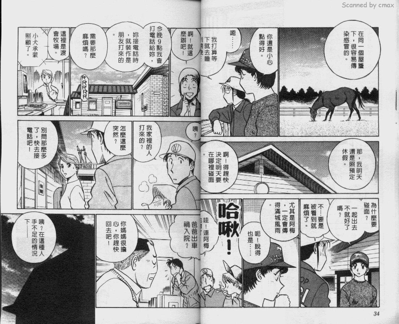 贱马也疯狂韩漫全集-VOL_17无删减无遮挡章节图片 