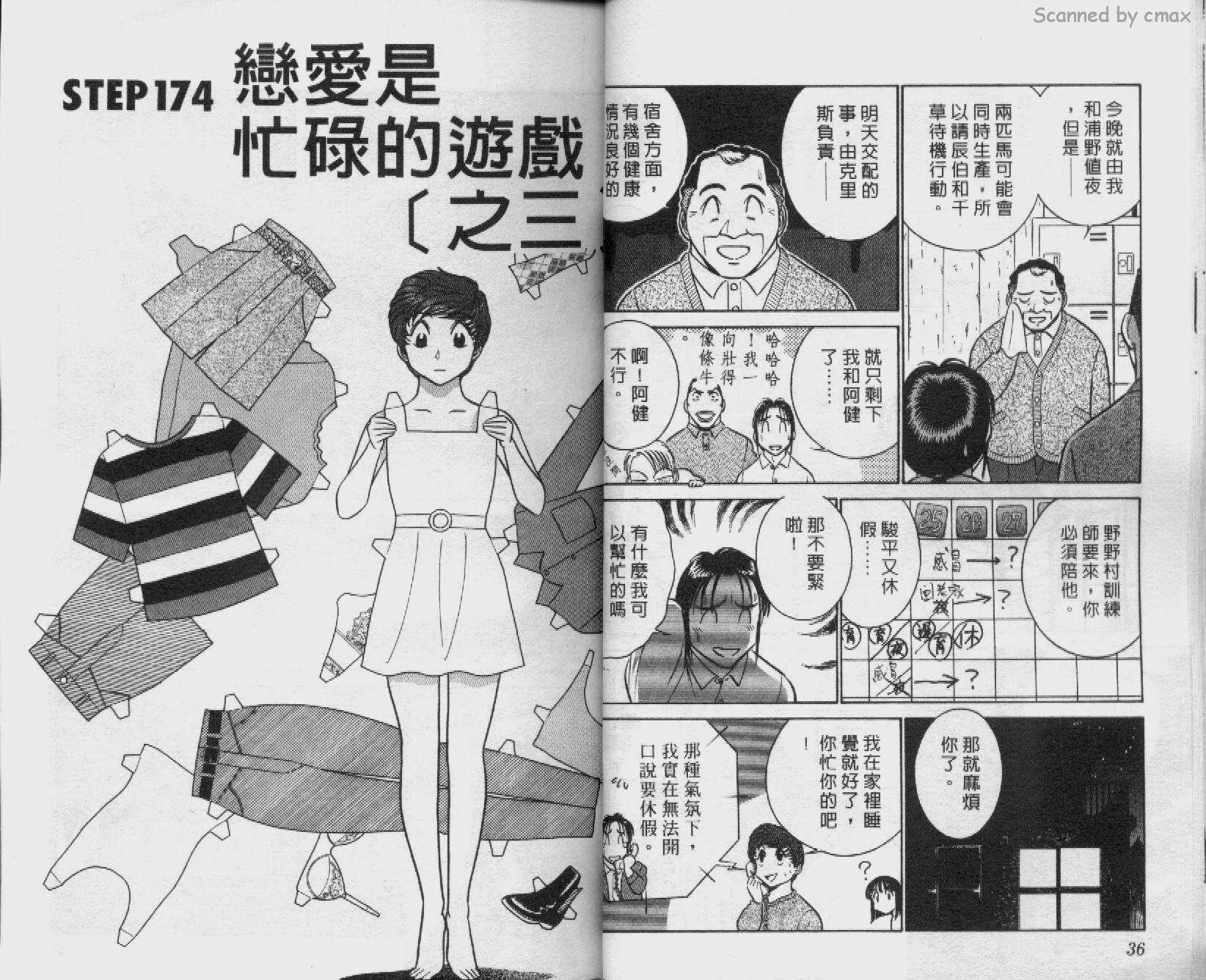 贱马也疯狂韩漫全集-VOL_17无删减无遮挡章节图片 