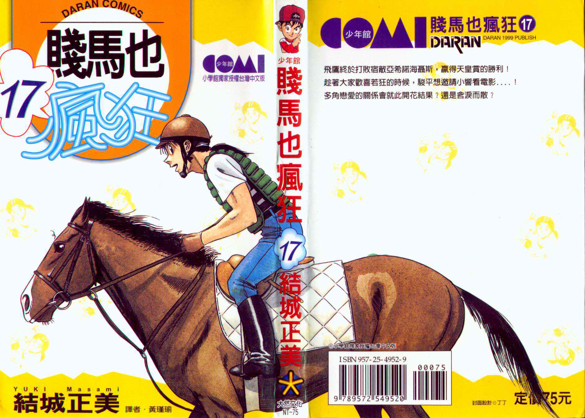 贱马也疯狂韩漫全集-VOL_17无删减无遮挡章节图片 