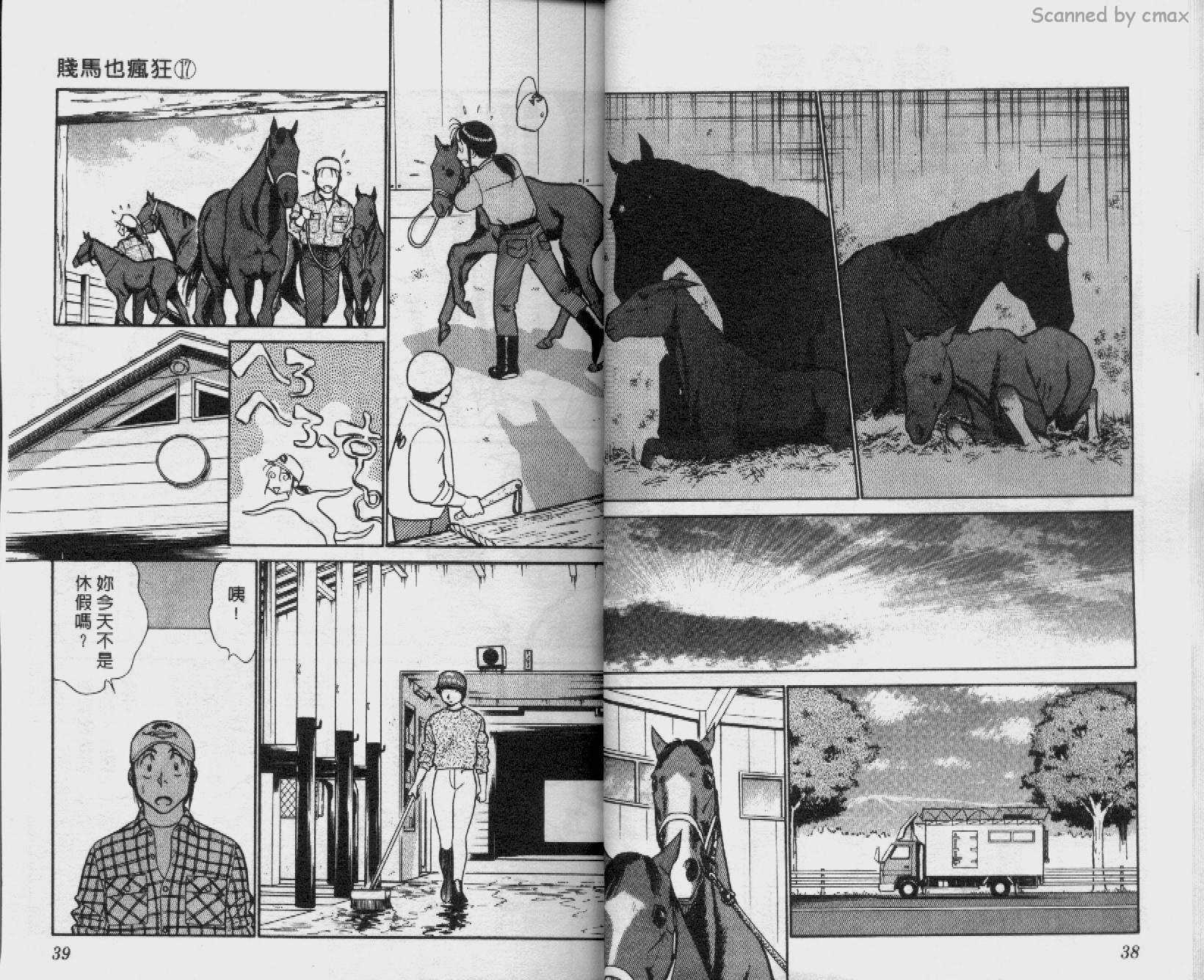 贱马也疯狂韩漫全集-VOL_17无删减无遮挡章节图片 