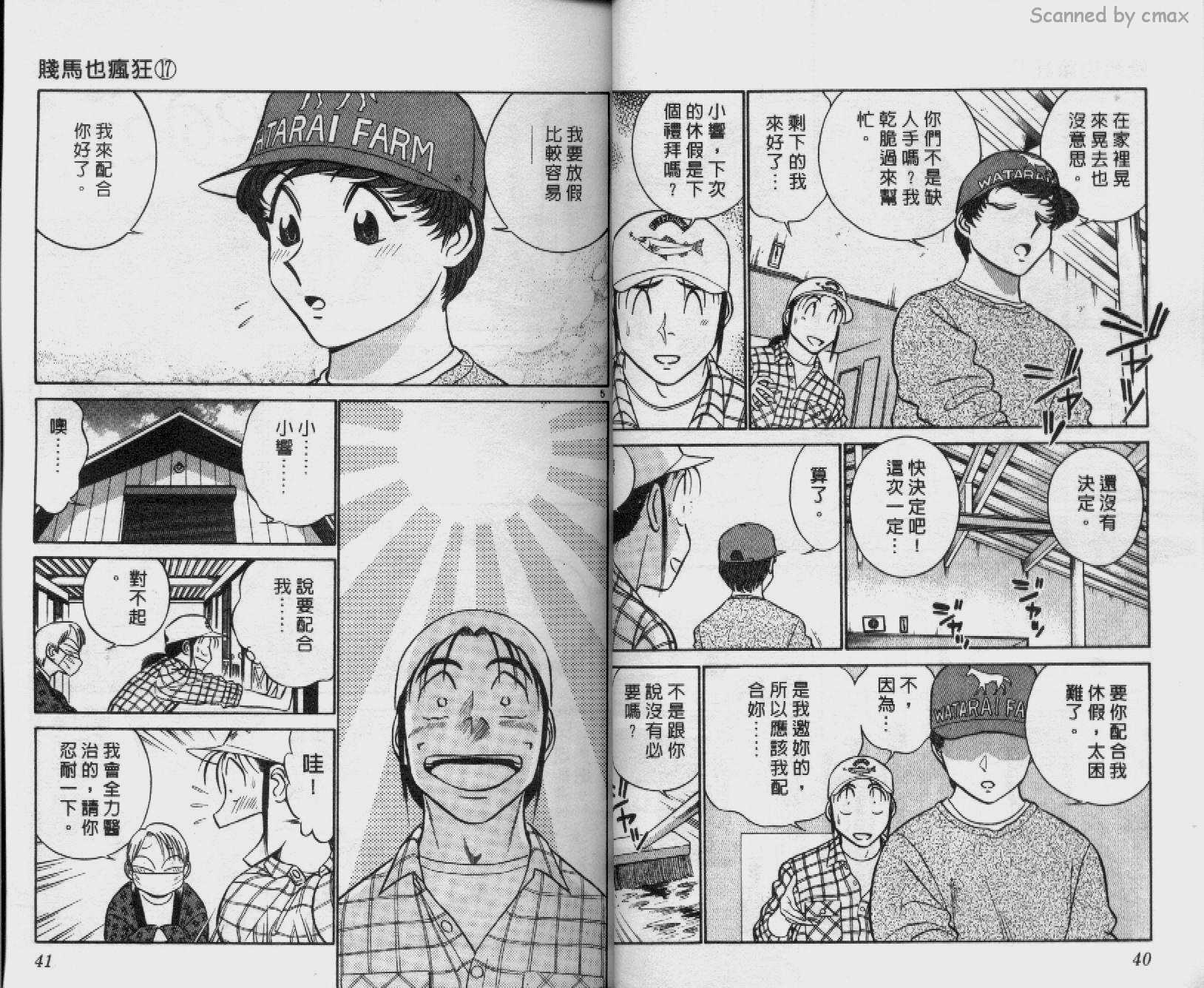 贱马也疯狂韩漫全集-VOL_17无删减无遮挡章节图片 