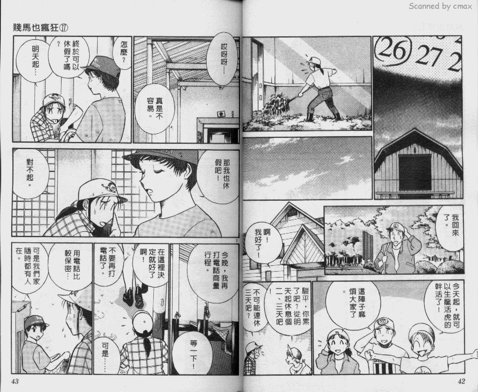 贱马也疯狂韩漫全集-VOL_17无删减无遮挡章节图片 