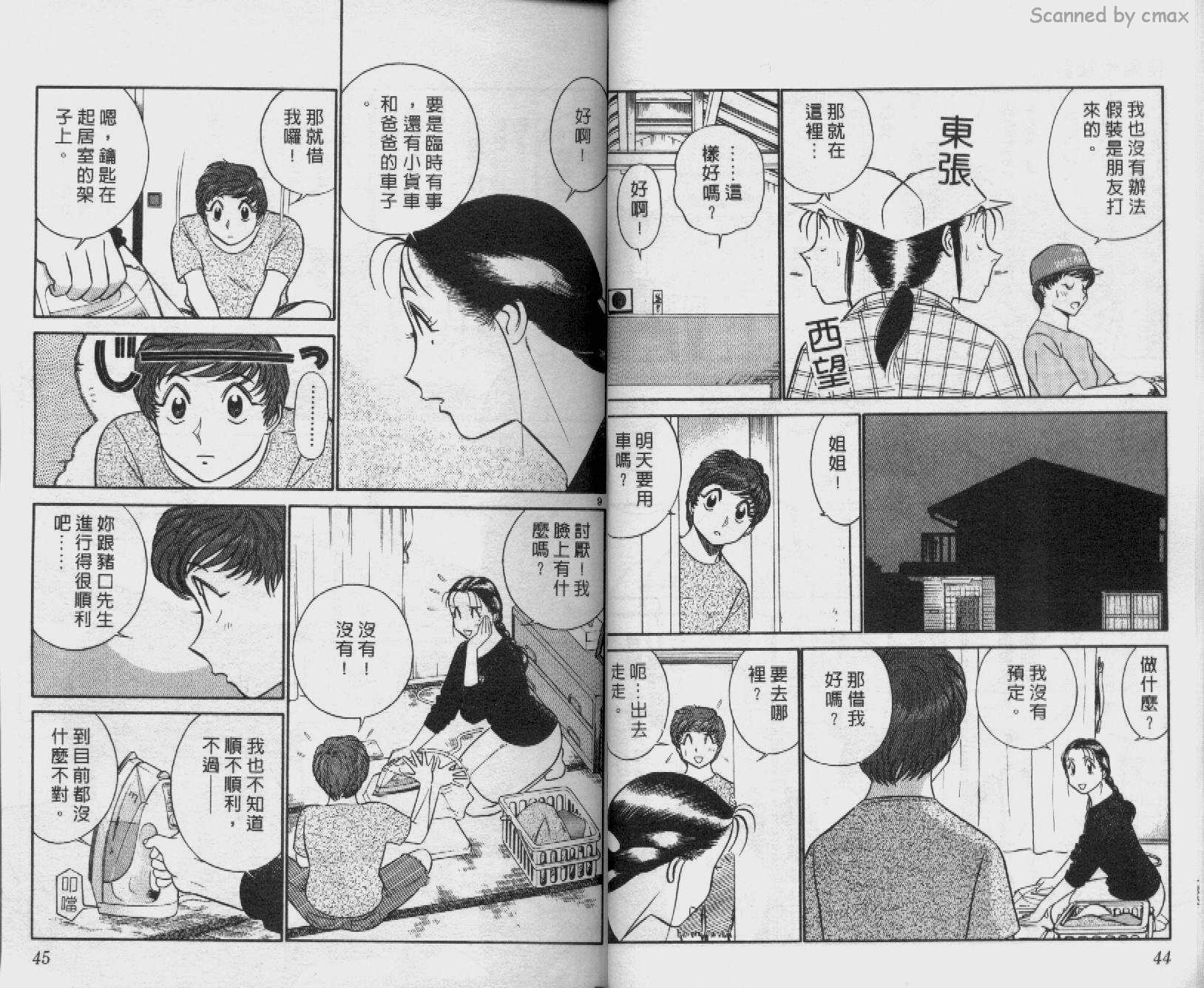 贱马也疯狂韩漫全集-VOL_17无删减无遮挡章节图片 
