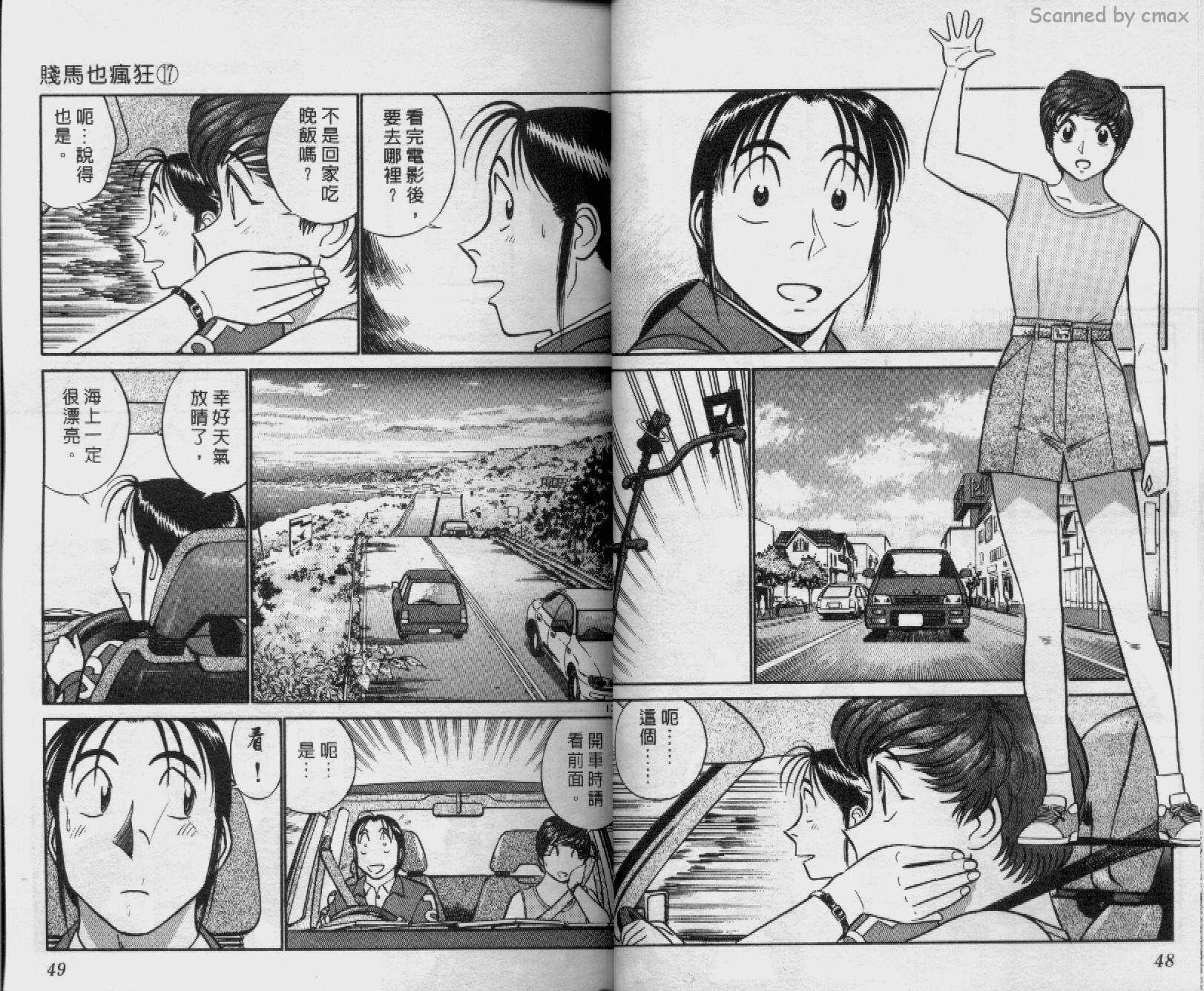 贱马也疯狂韩漫全集-VOL_17无删减无遮挡章节图片 