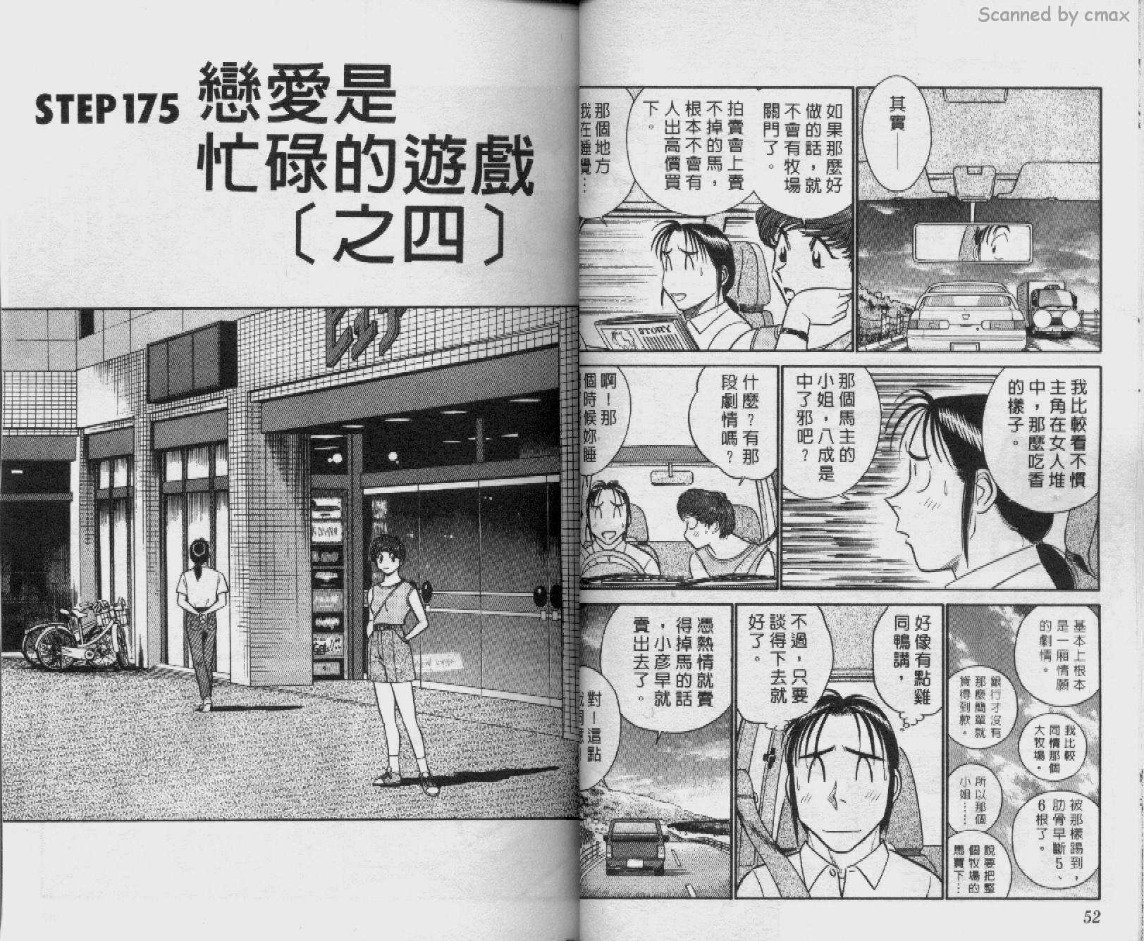 贱马也疯狂韩漫全集-VOL_17无删减无遮挡章节图片 
