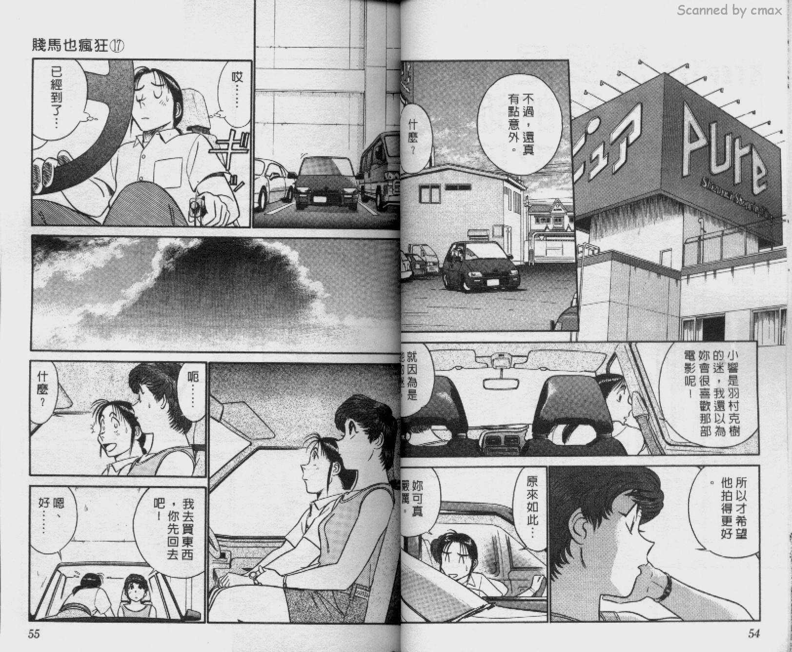 贱马也疯狂韩漫全集-VOL_17无删减无遮挡章节图片 