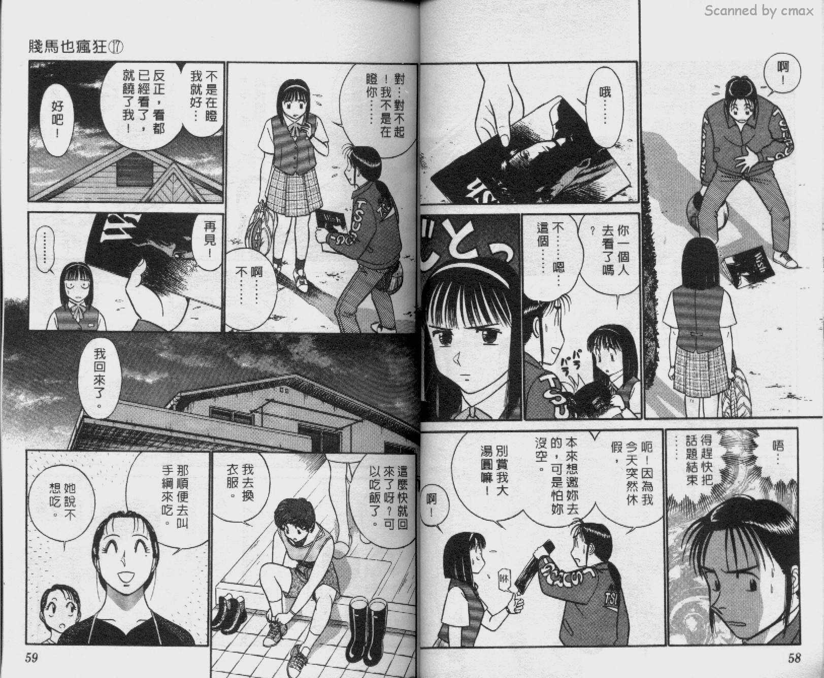 贱马也疯狂韩漫全集-VOL_17无删减无遮挡章节图片 