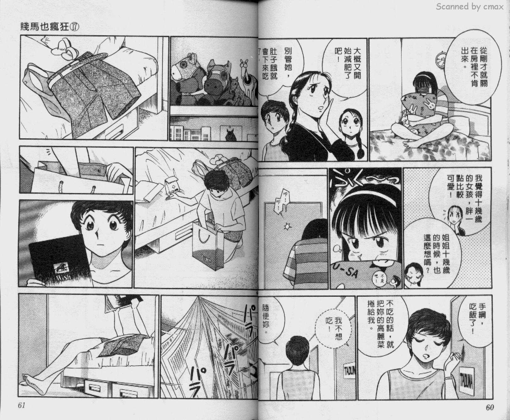 贱马也疯狂韩漫全集-VOL_17无删减无遮挡章节图片 