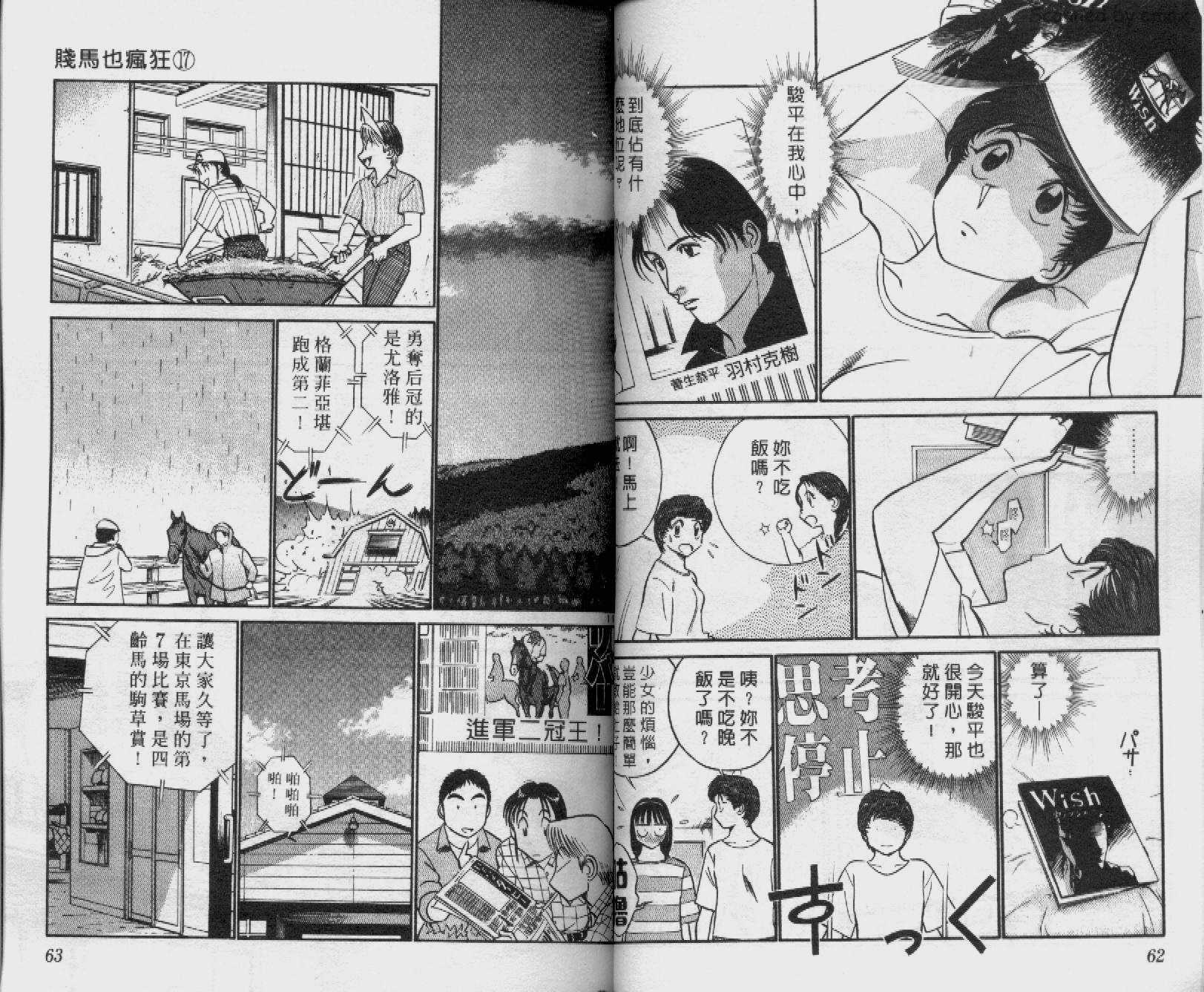 贱马也疯狂韩漫全集-VOL_17无删减无遮挡章节图片 