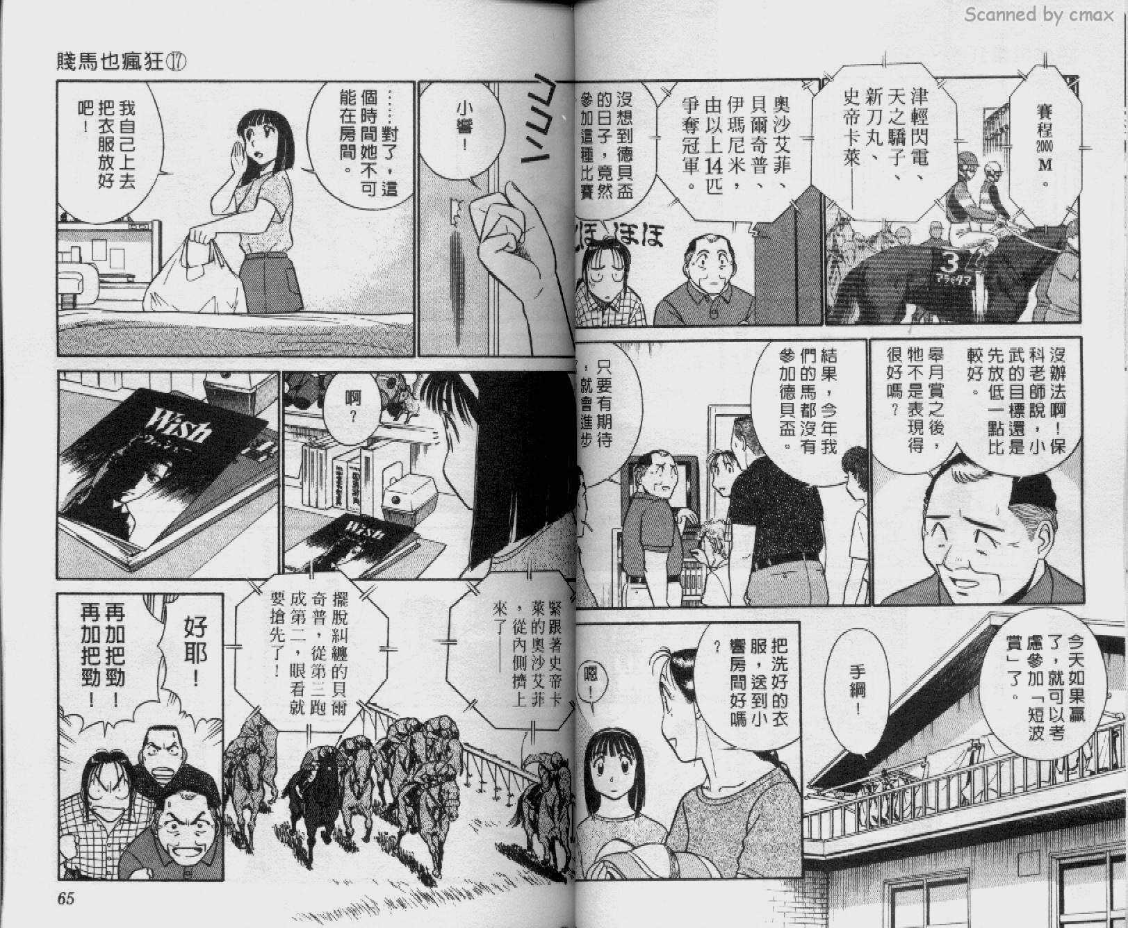 贱马也疯狂韩漫全集-VOL_17无删减无遮挡章节图片 