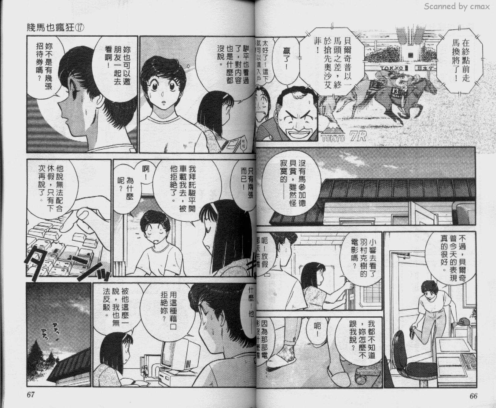贱马也疯狂韩漫全集-VOL_17无删减无遮挡章节图片 