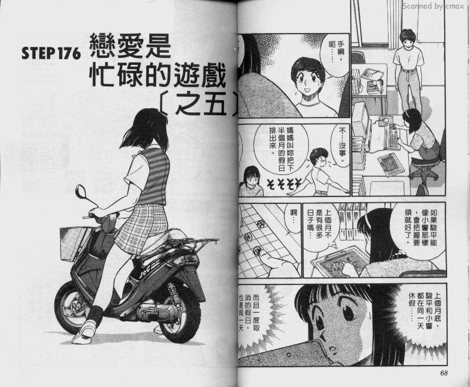 贱马也疯狂韩漫全集-VOL_17无删减无遮挡章节图片 
