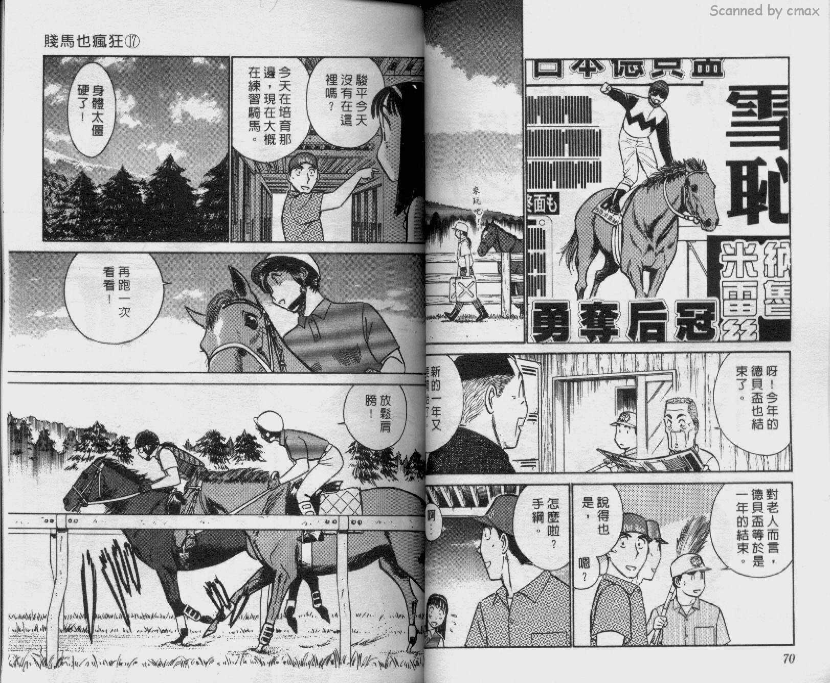 贱马也疯狂韩漫全集-VOL_17无删减无遮挡章节图片 