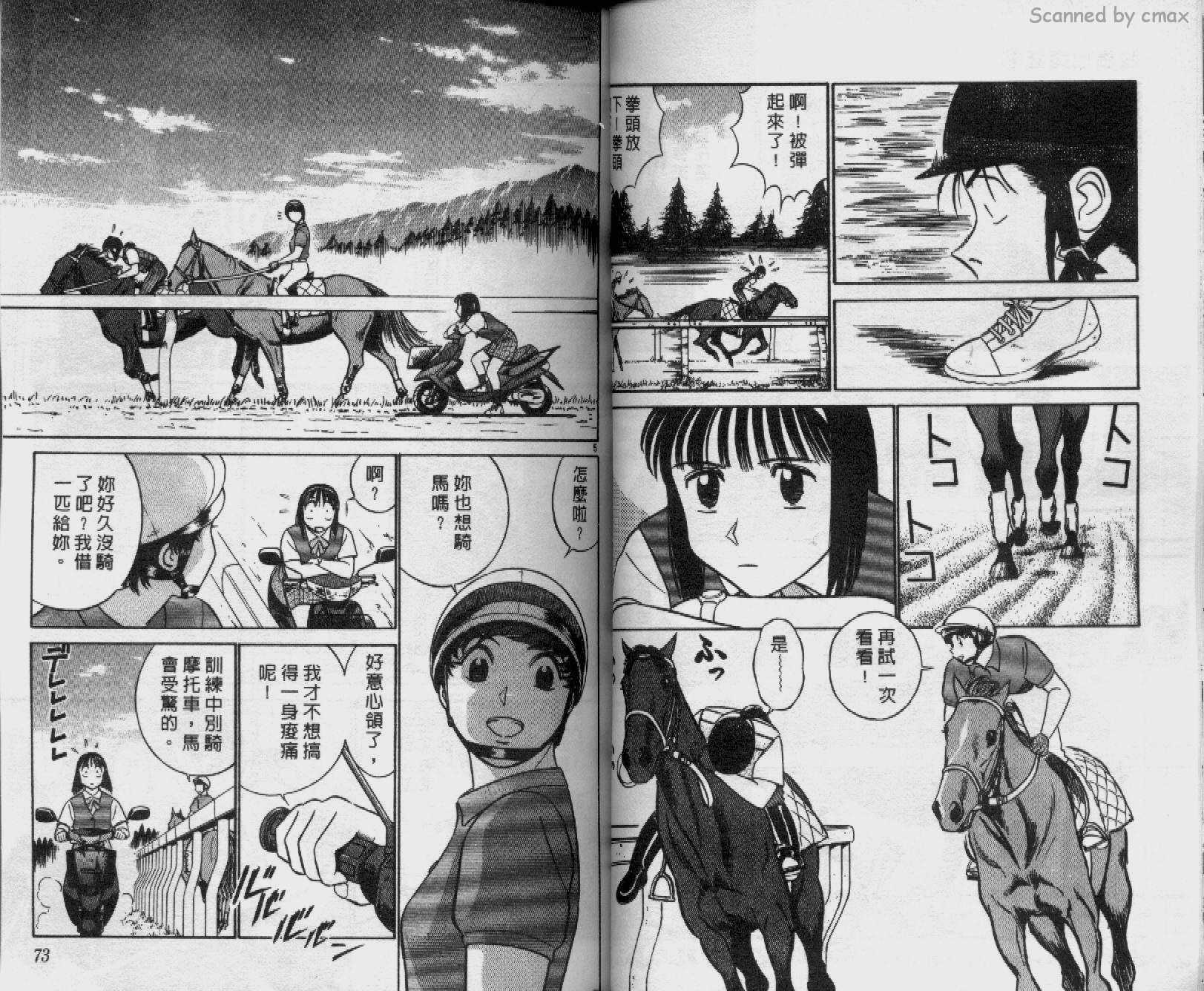 贱马也疯狂韩漫全集-VOL_17无删减无遮挡章节图片 