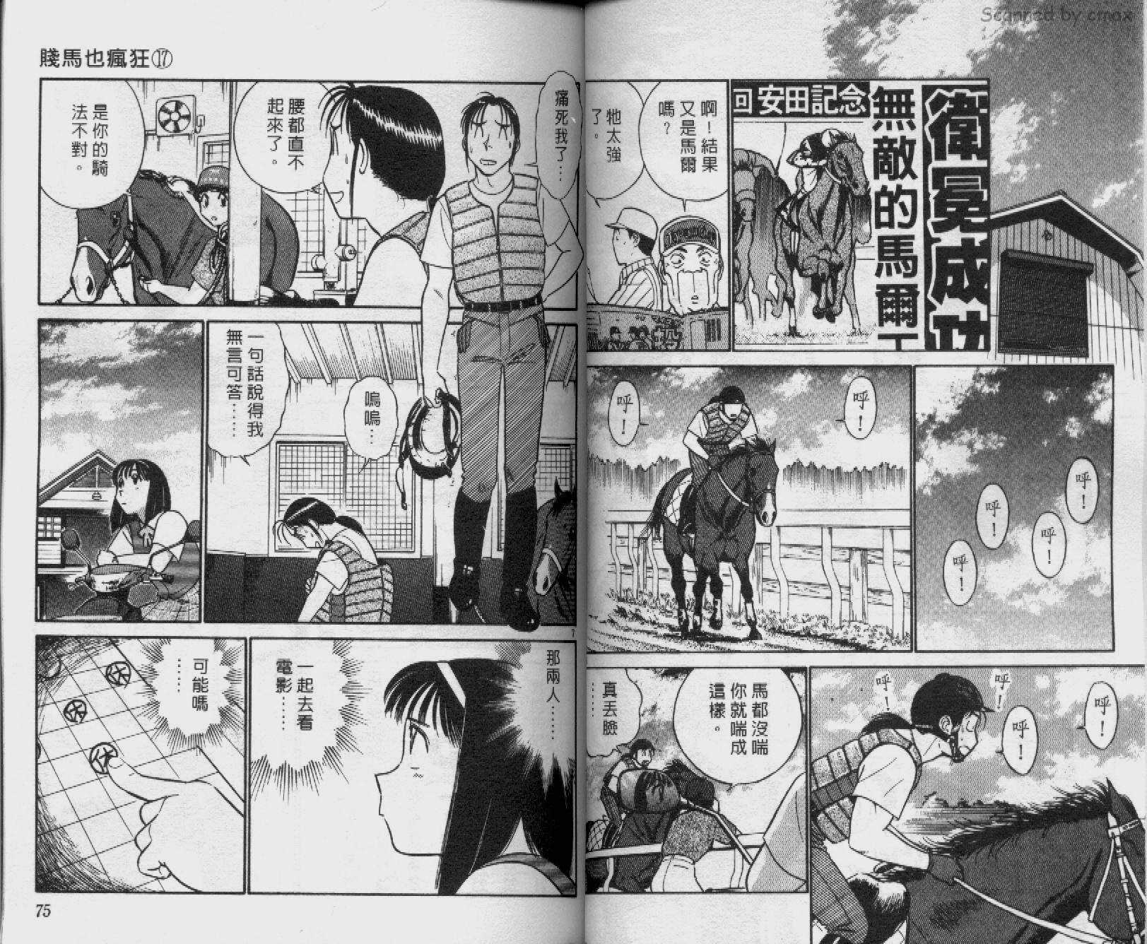 贱马也疯狂韩漫全集-VOL_17无删减无遮挡章节图片 
