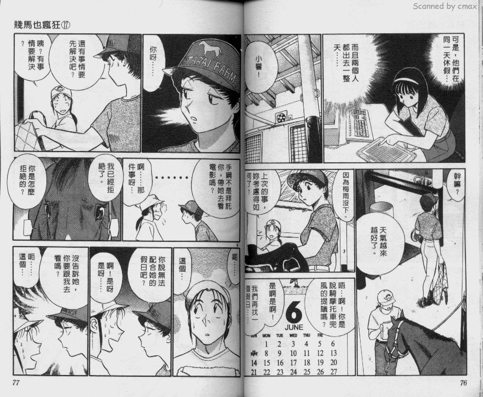 贱马也疯狂韩漫全集-VOL_17无删减无遮挡章节图片 