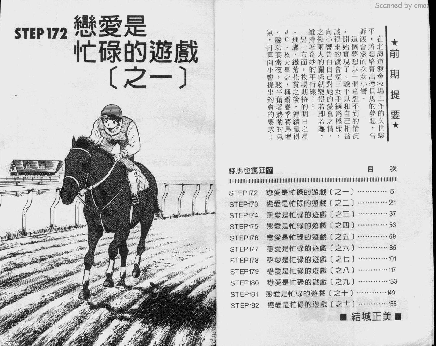 贱马也疯狂韩漫全集-VOL_17无删减无遮挡章节图片 