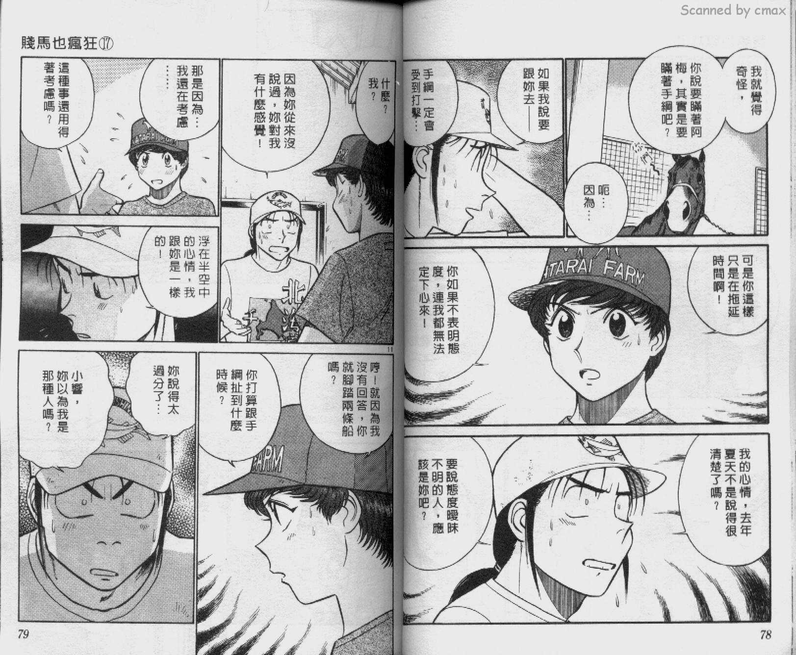 贱马也疯狂韩漫全集-VOL_17无删减无遮挡章节图片 