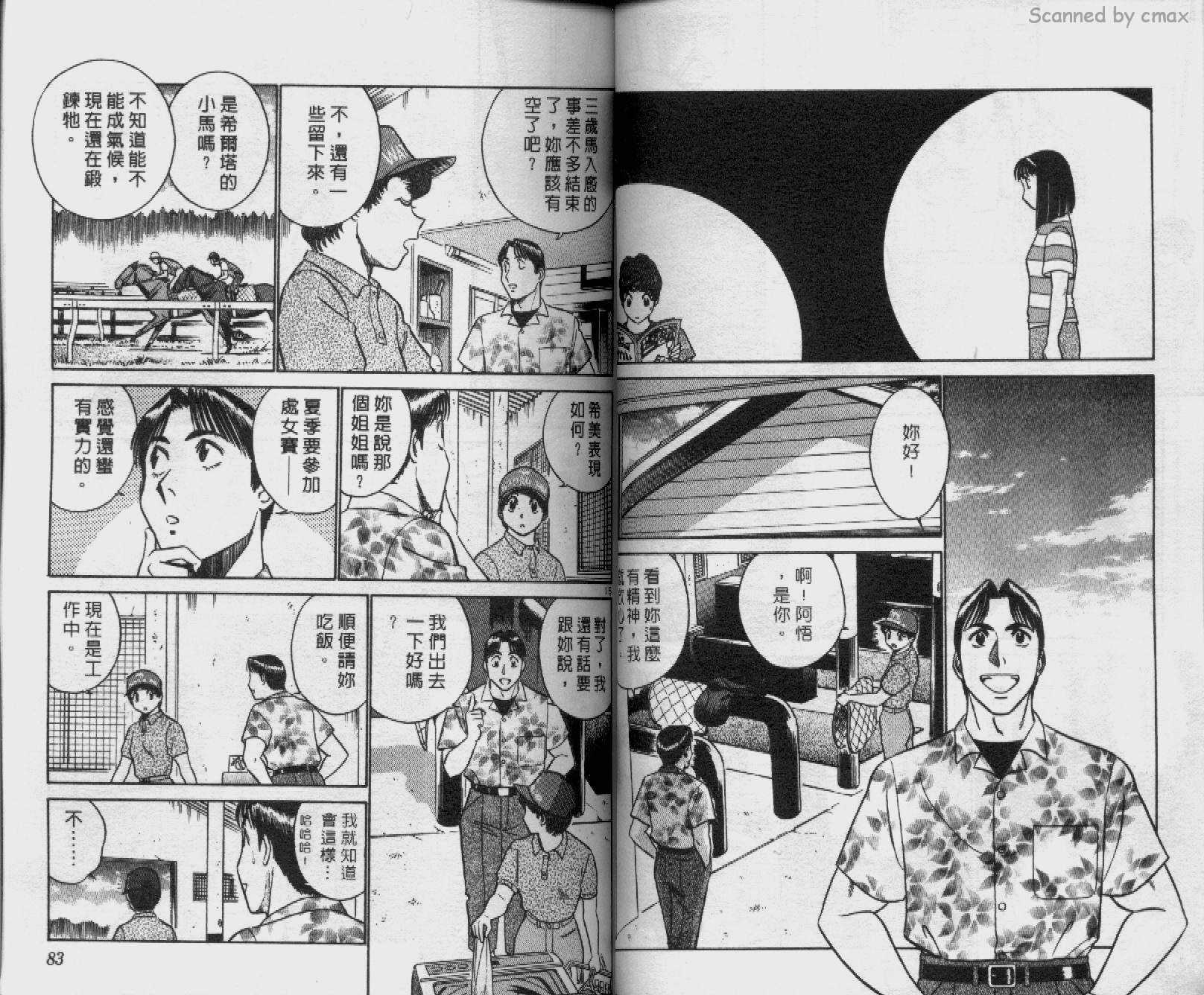 贱马也疯狂韩漫全集-VOL_17无删减无遮挡章节图片 