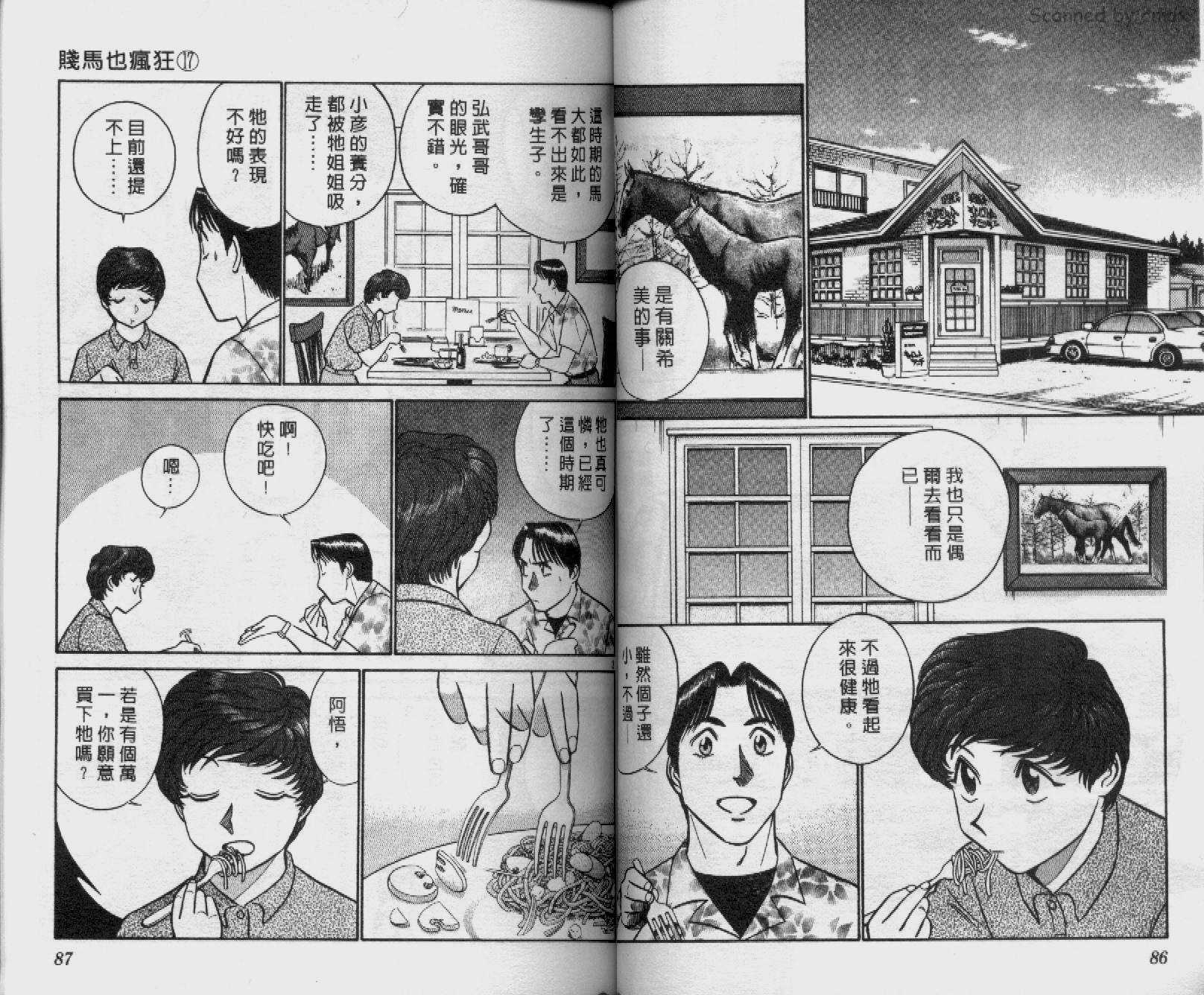 贱马也疯狂韩漫全集-VOL_17无删减无遮挡章节图片 