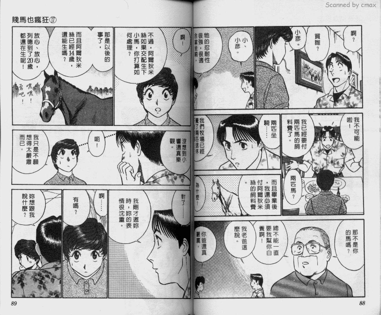 贱马也疯狂韩漫全集-VOL_17无删减无遮挡章节图片 