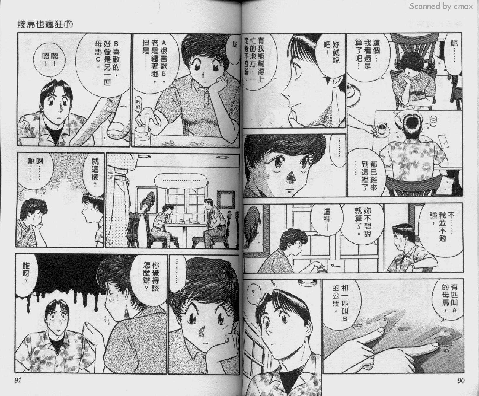 贱马也疯狂韩漫全集-VOL_17无删减无遮挡章节图片 