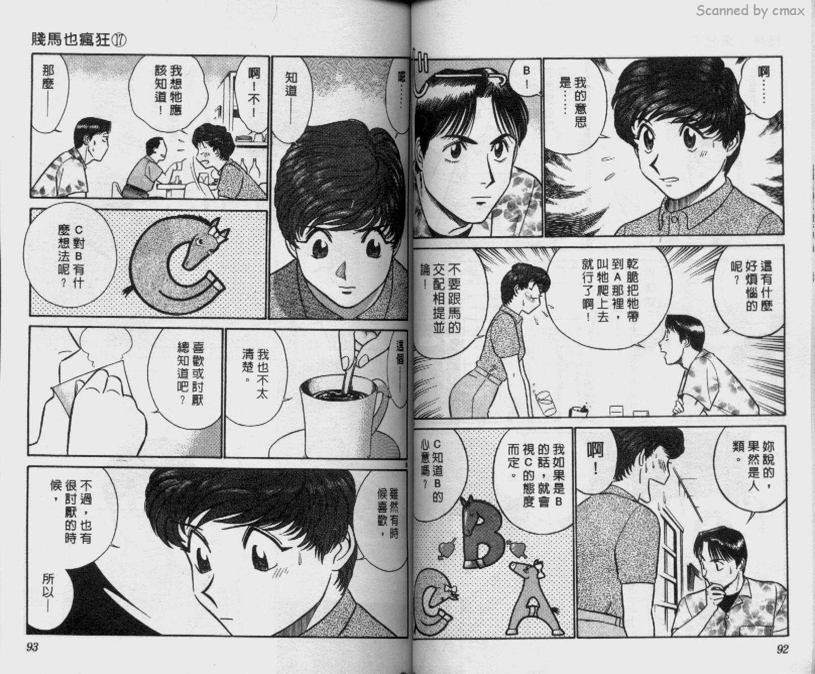 贱马也疯狂韩漫全集-VOL_17无删减无遮挡章节图片 