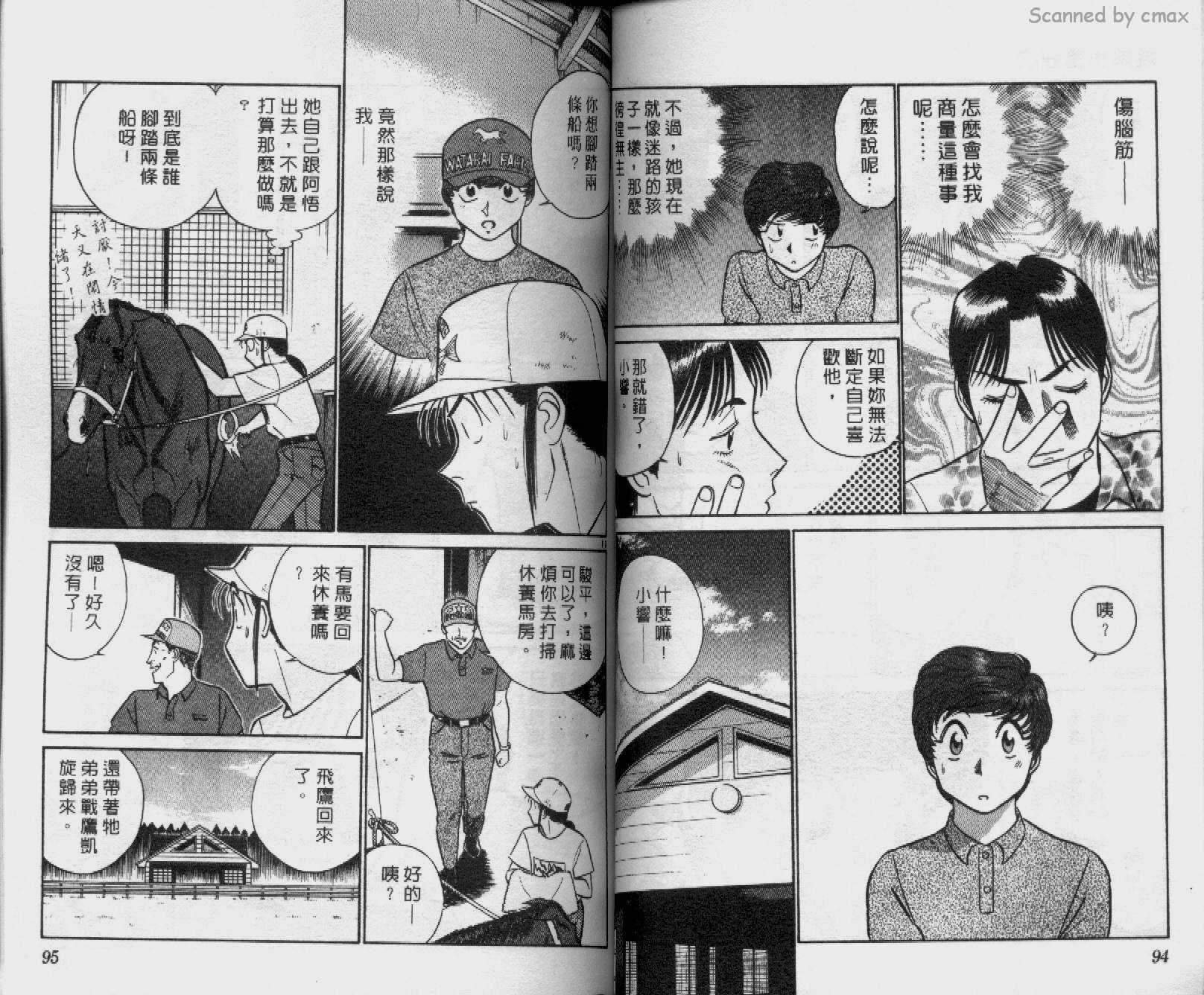 贱马也疯狂韩漫全集-VOL_17无删减无遮挡章节图片 