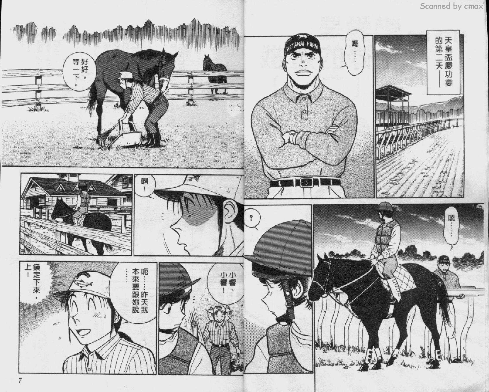 贱马也疯狂韩漫全集-VOL_17无删减无遮挡章节图片 