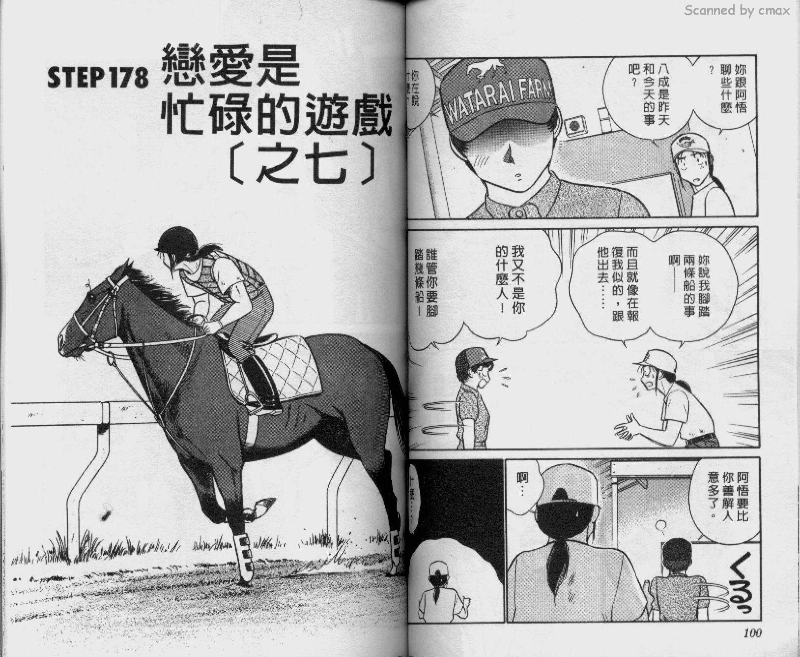 贱马也疯狂韩漫全集-VOL_17无删减无遮挡章节图片 