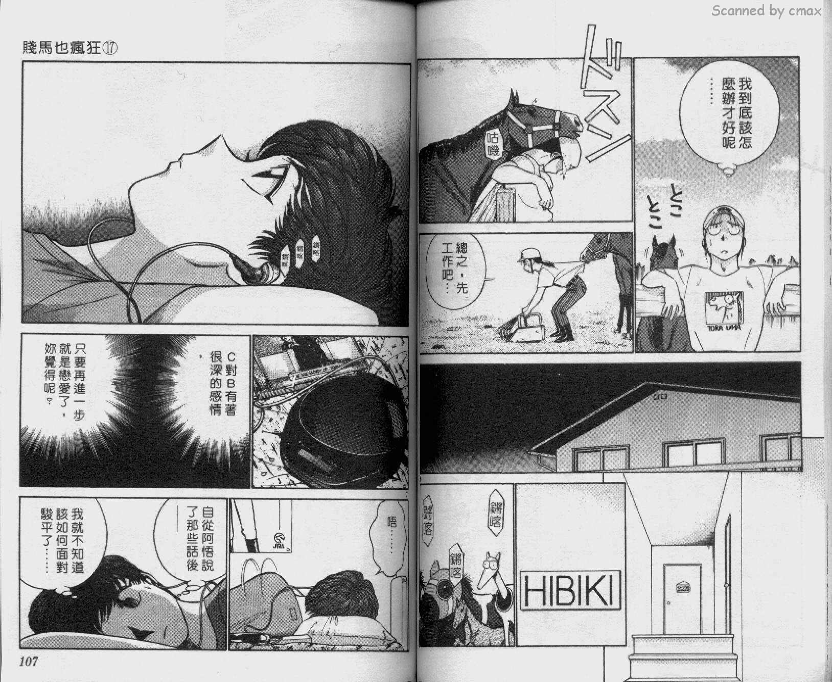 贱马也疯狂韩漫全集-VOL_17无删减无遮挡章节图片 