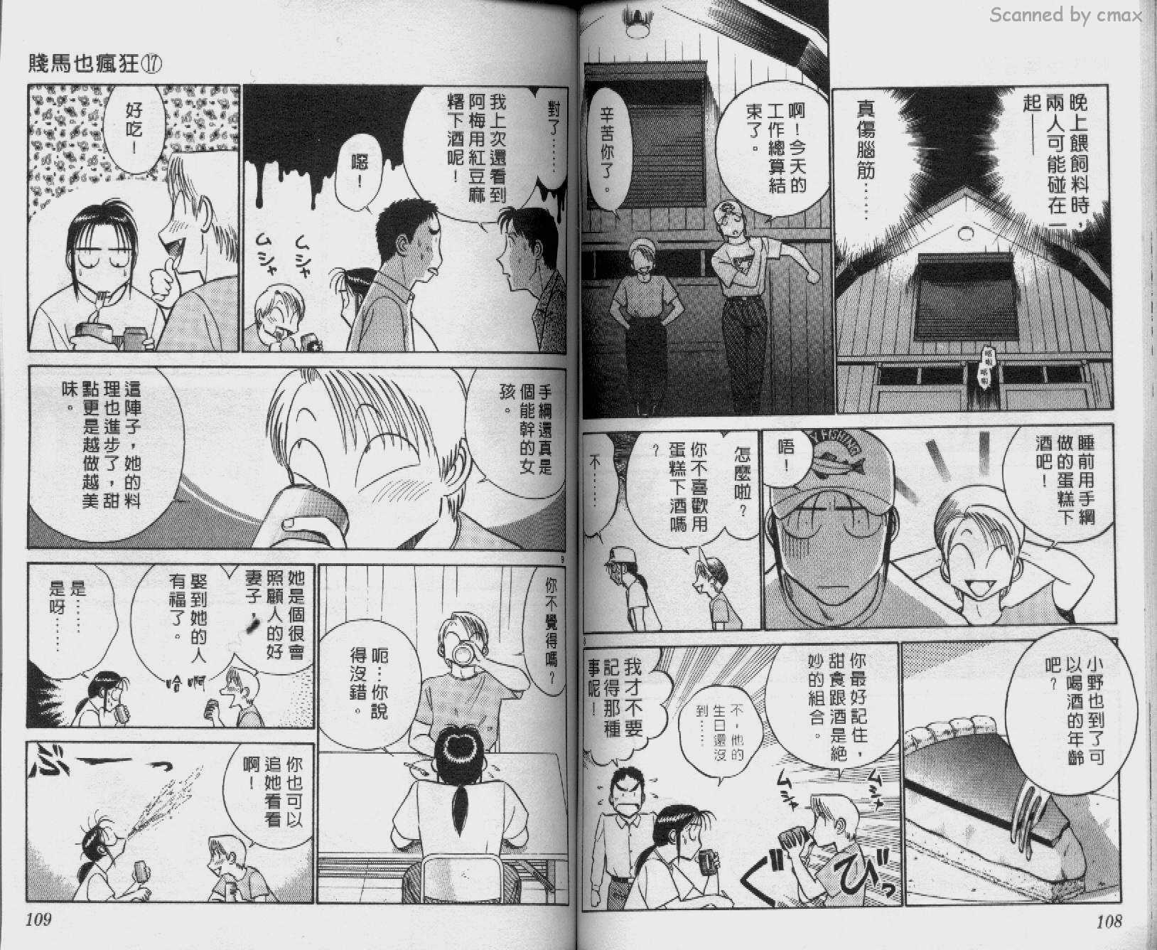 贱马也疯狂韩漫全集-VOL_17无删减无遮挡章节图片 