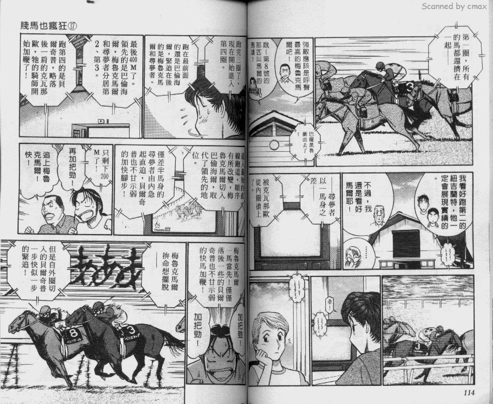 贱马也疯狂韩漫全集-VOL_17无删减无遮挡章节图片 