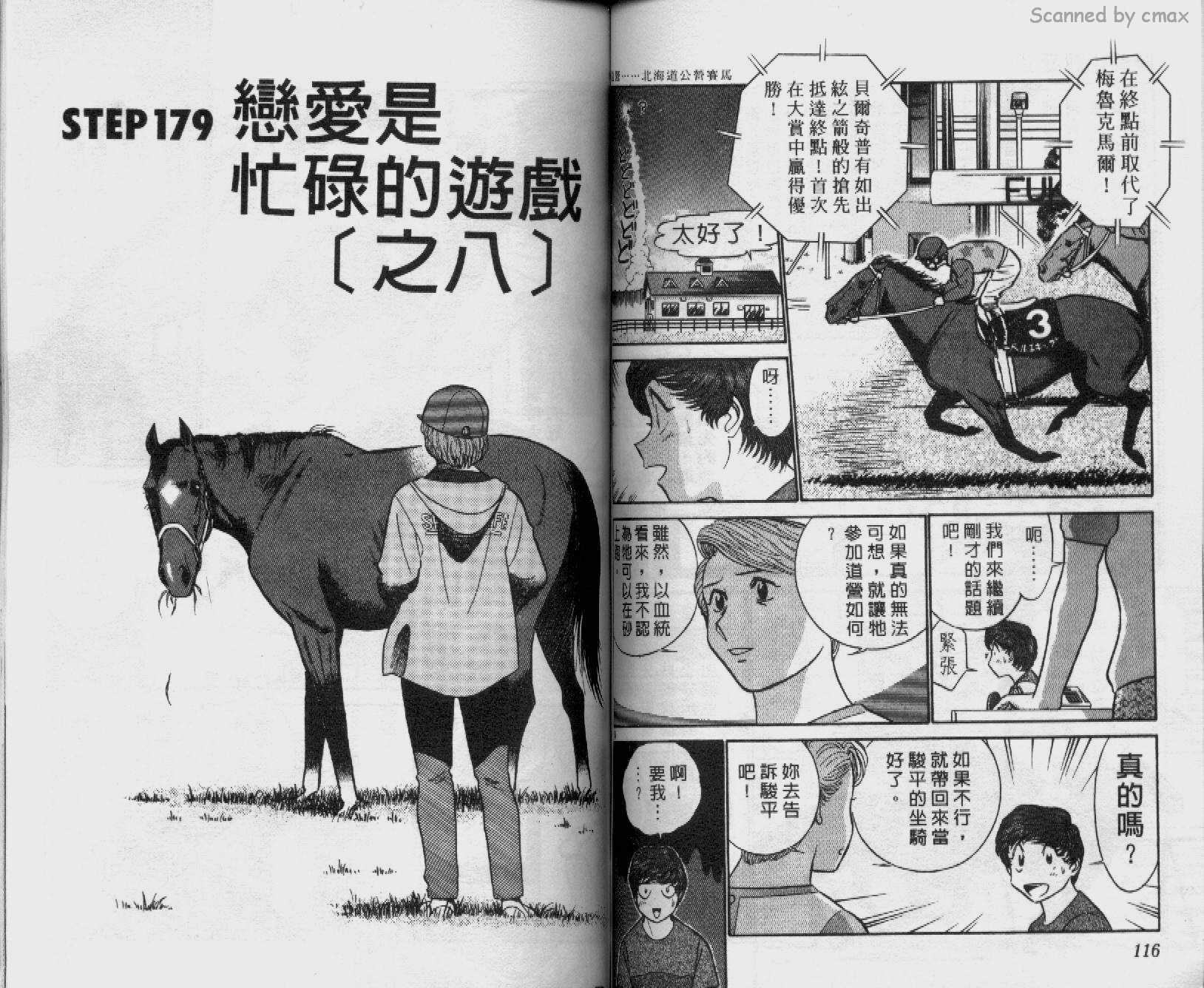 贱马也疯狂韩漫全集-VOL_17无删减无遮挡章节图片 