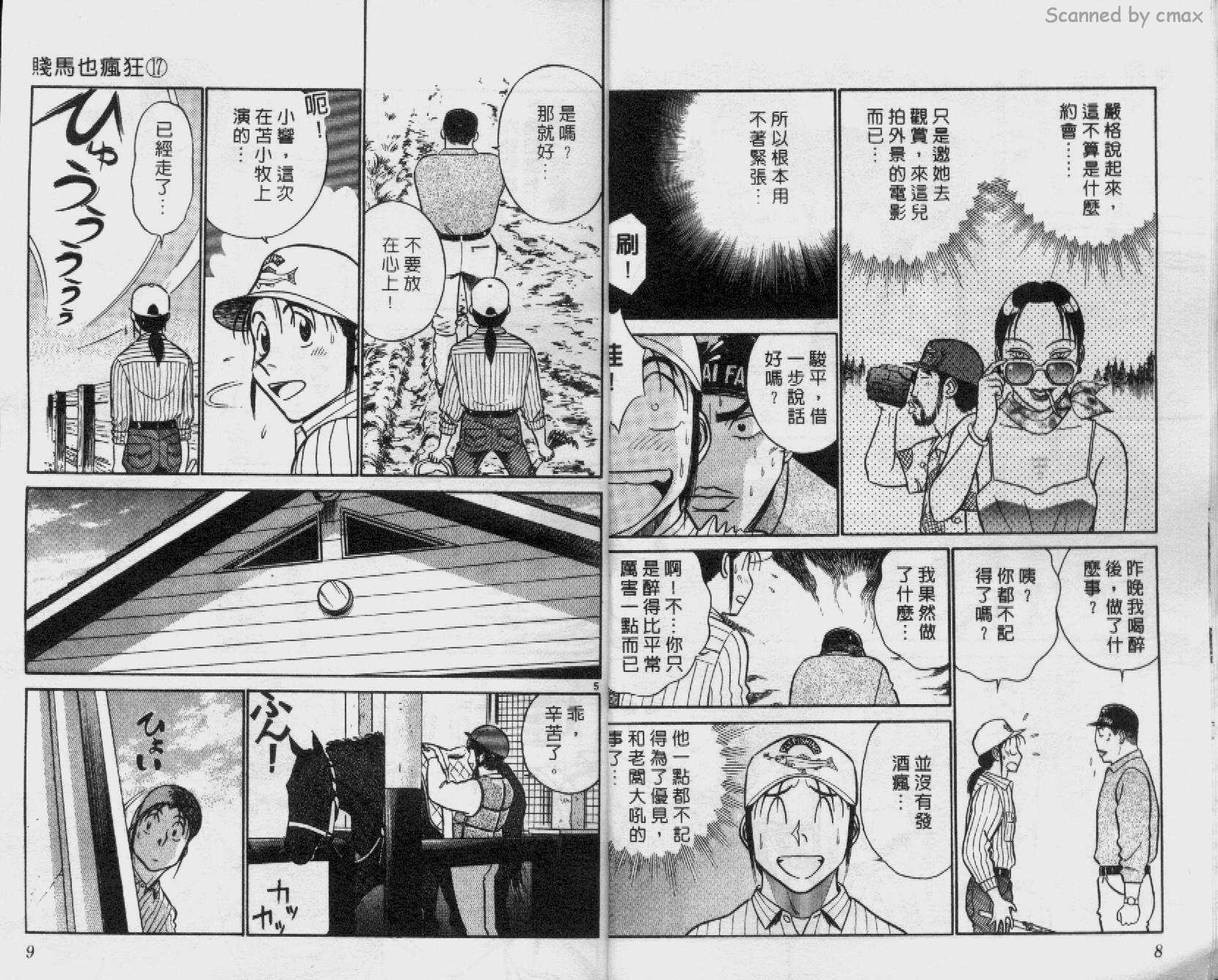 贱马也疯狂韩漫全集-VOL_17无删减无遮挡章节图片 