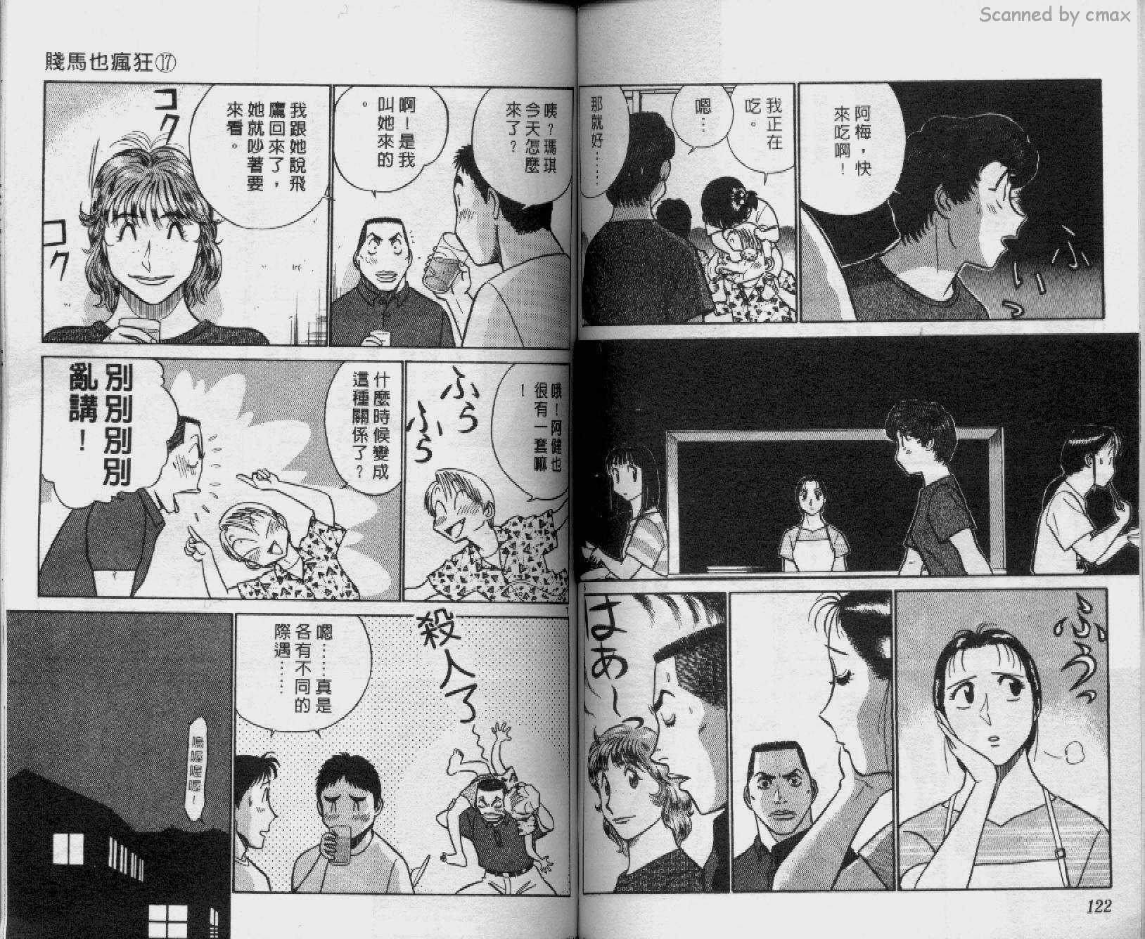 贱马也疯狂韩漫全集-VOL_17无删减无遮挡章节图片 