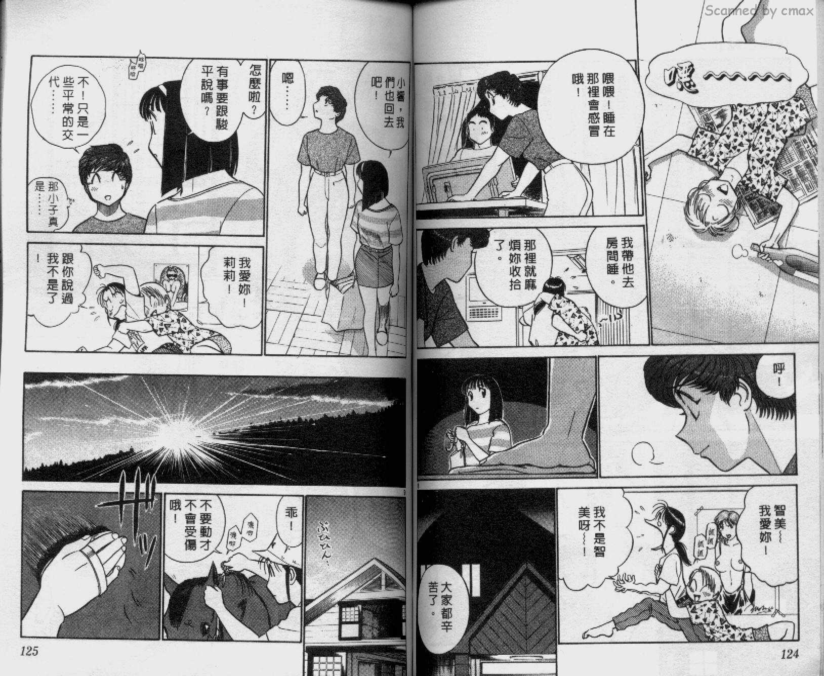 贱马也疯狂韩漫全集-VOL_17无删减无遮挡章节图片 