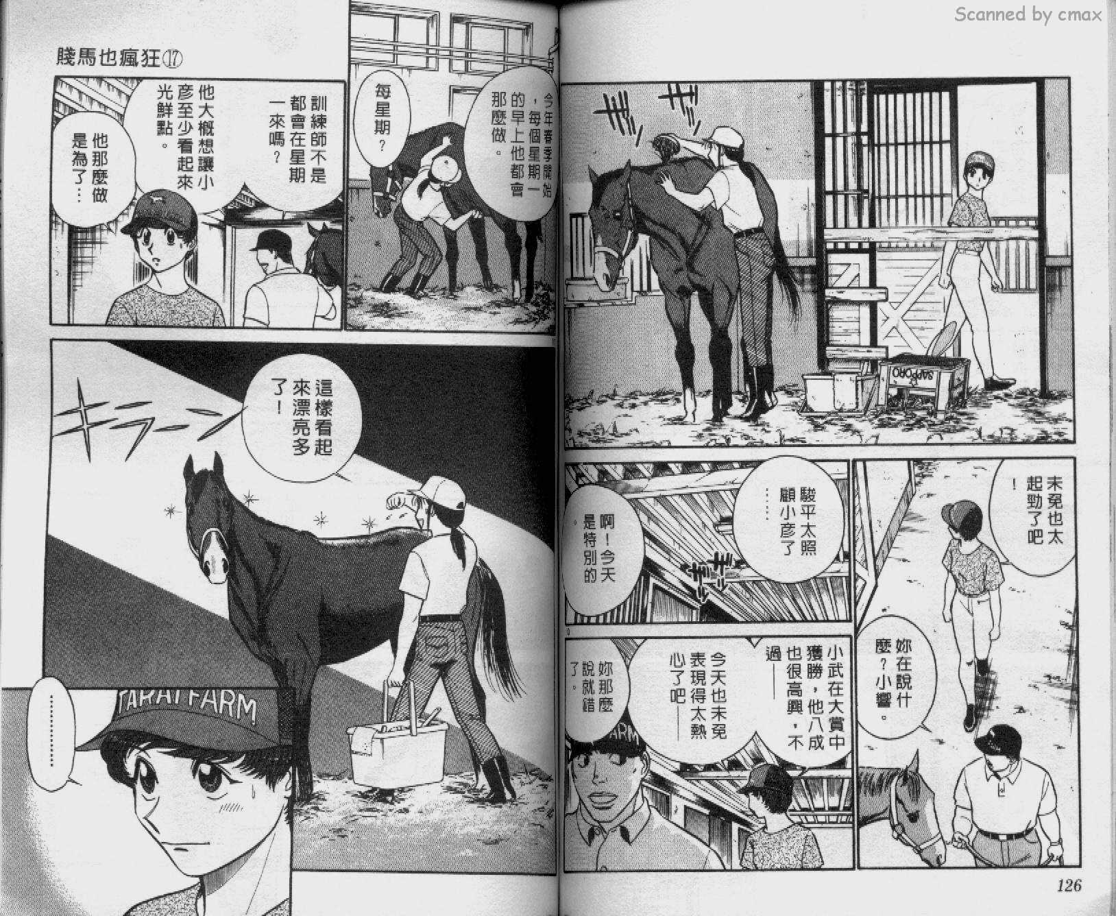 贱马也疯狂韩漫全集-VOL_17无删减无遮挡章节图片 